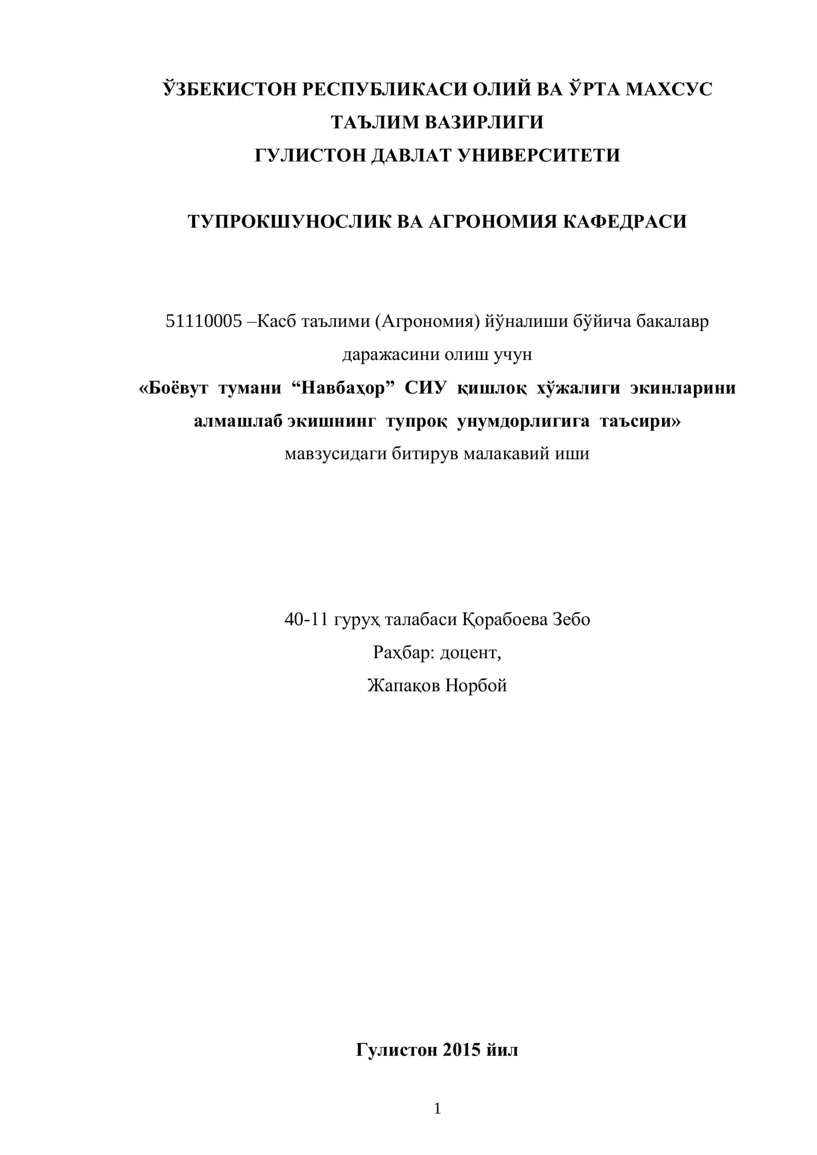 Алмашлаб экиш далалари 1