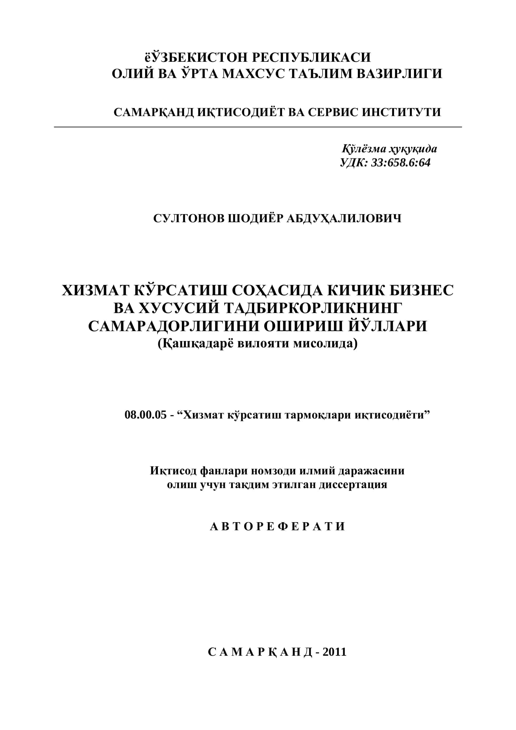 ХИЗМАТ КЎРСАТИШ СОҲАСИДА КИЧИК БИЗНЕС ВА ХУСУСИЙ ТАДБИРКОРЛИКНИНГ САМАРАДОРЛИГИНИ ОШИРИШ ЙЎЛЛАРИ 1