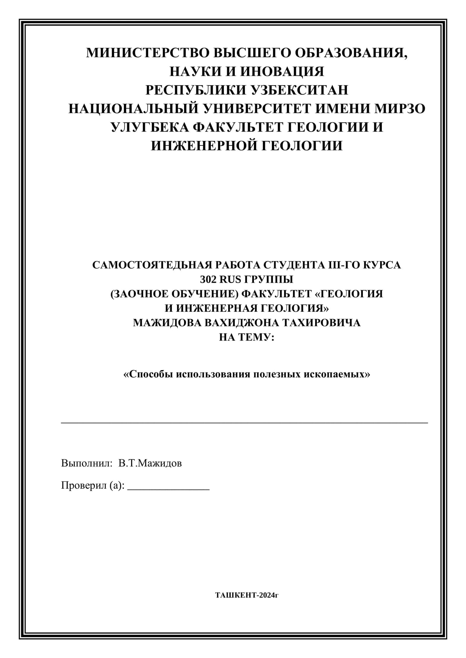 Способы использования полезных ископаемых 1