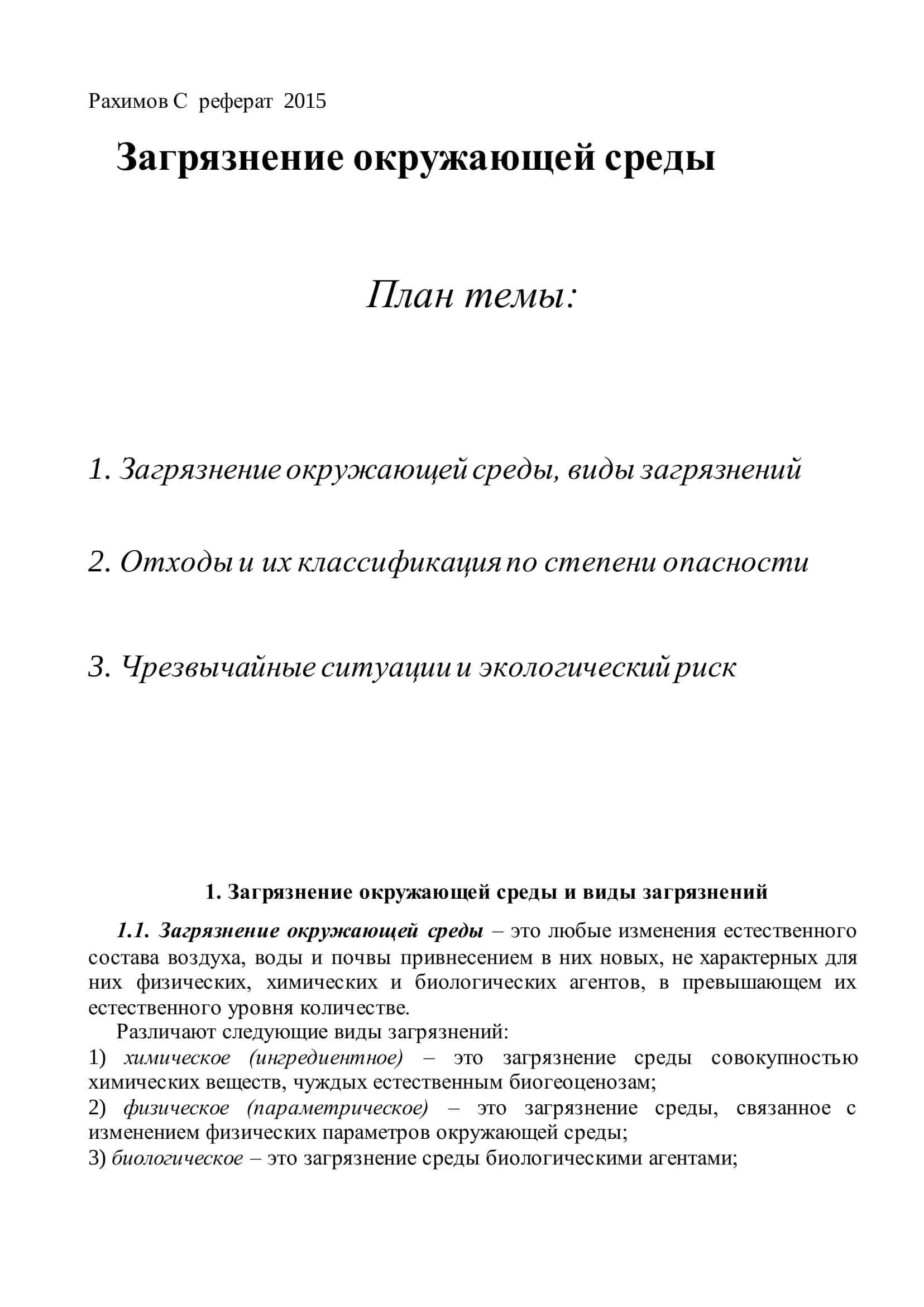 Рахимов С реферат 2015 1