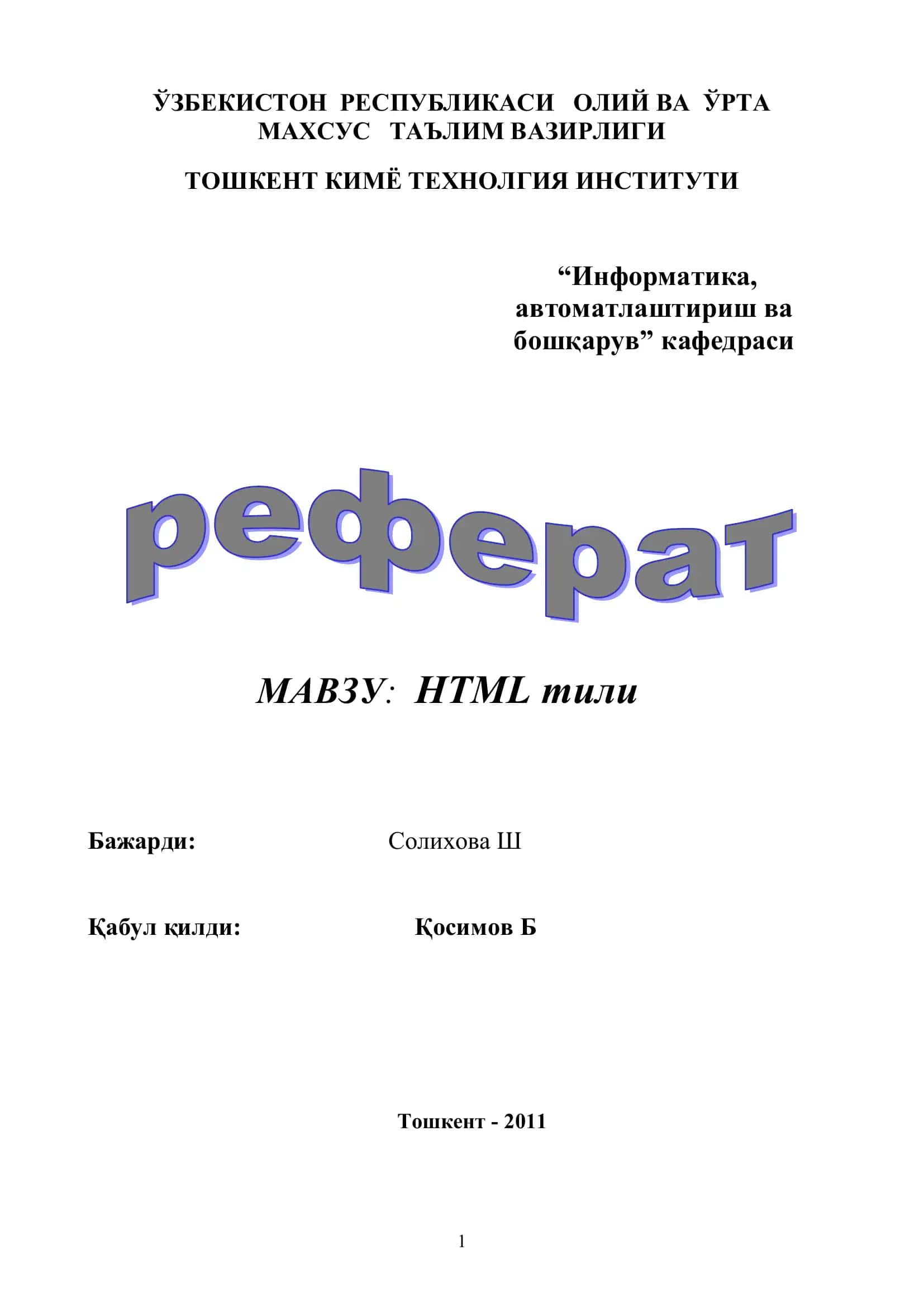 HTML тили 1