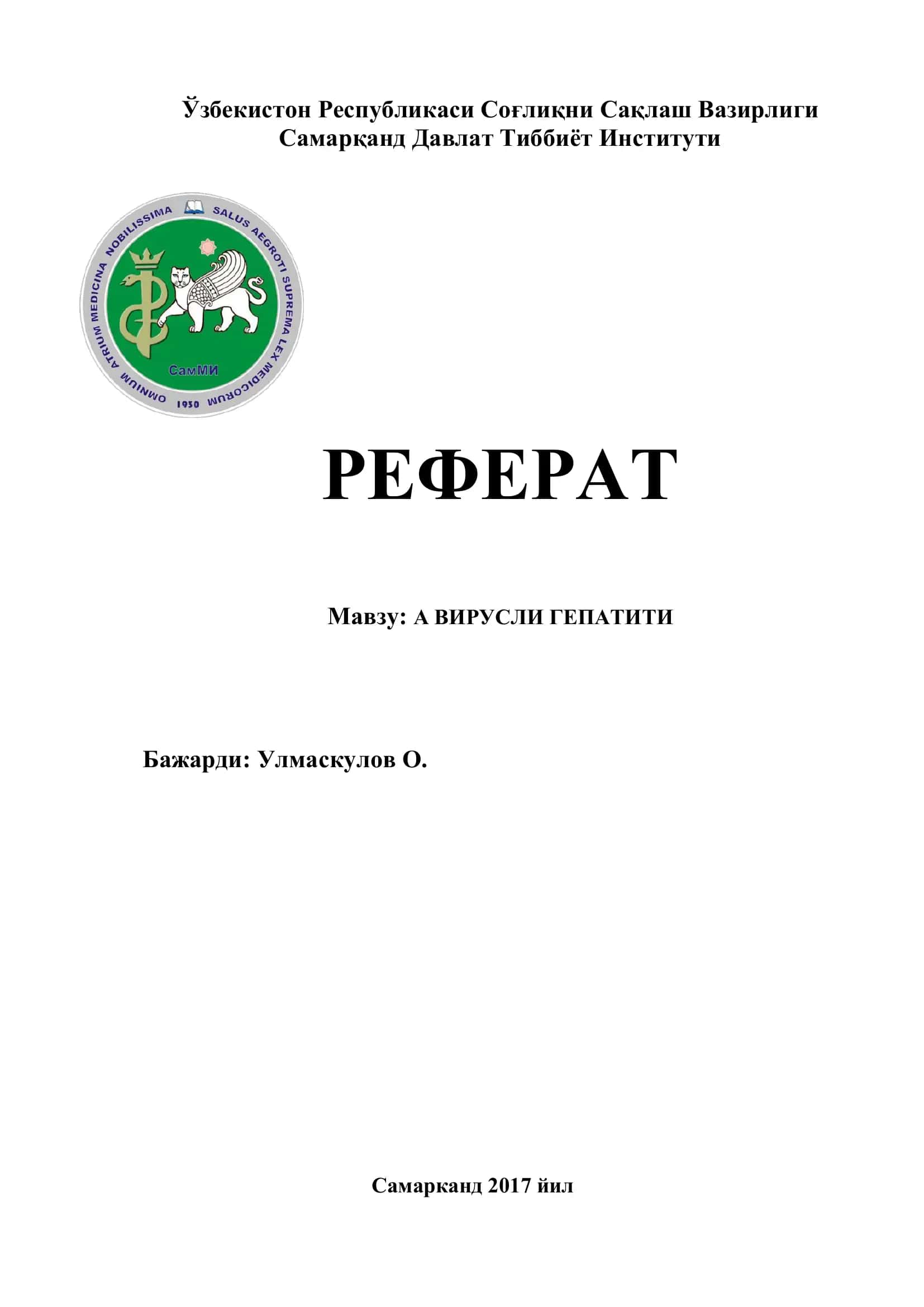 А ВИРУСЛИ ГЕПАТИТИ 1