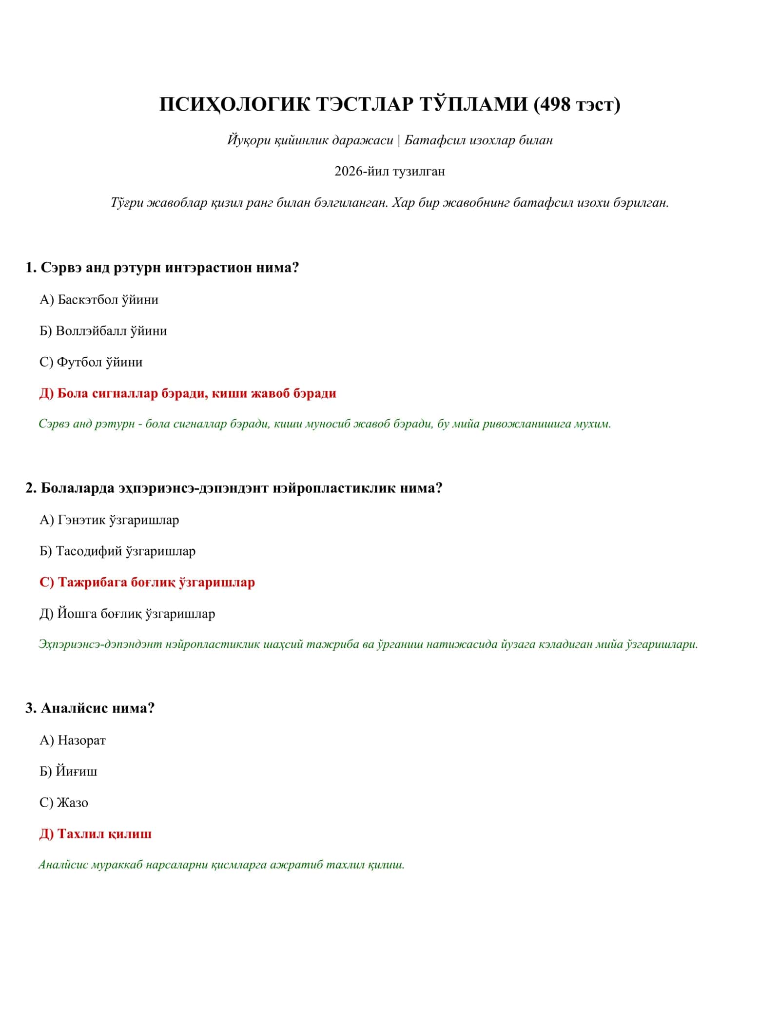 ПСИҲОЛОГИК ТЭСТЛАР ТЎПЛАМИ (498 тэст) 1