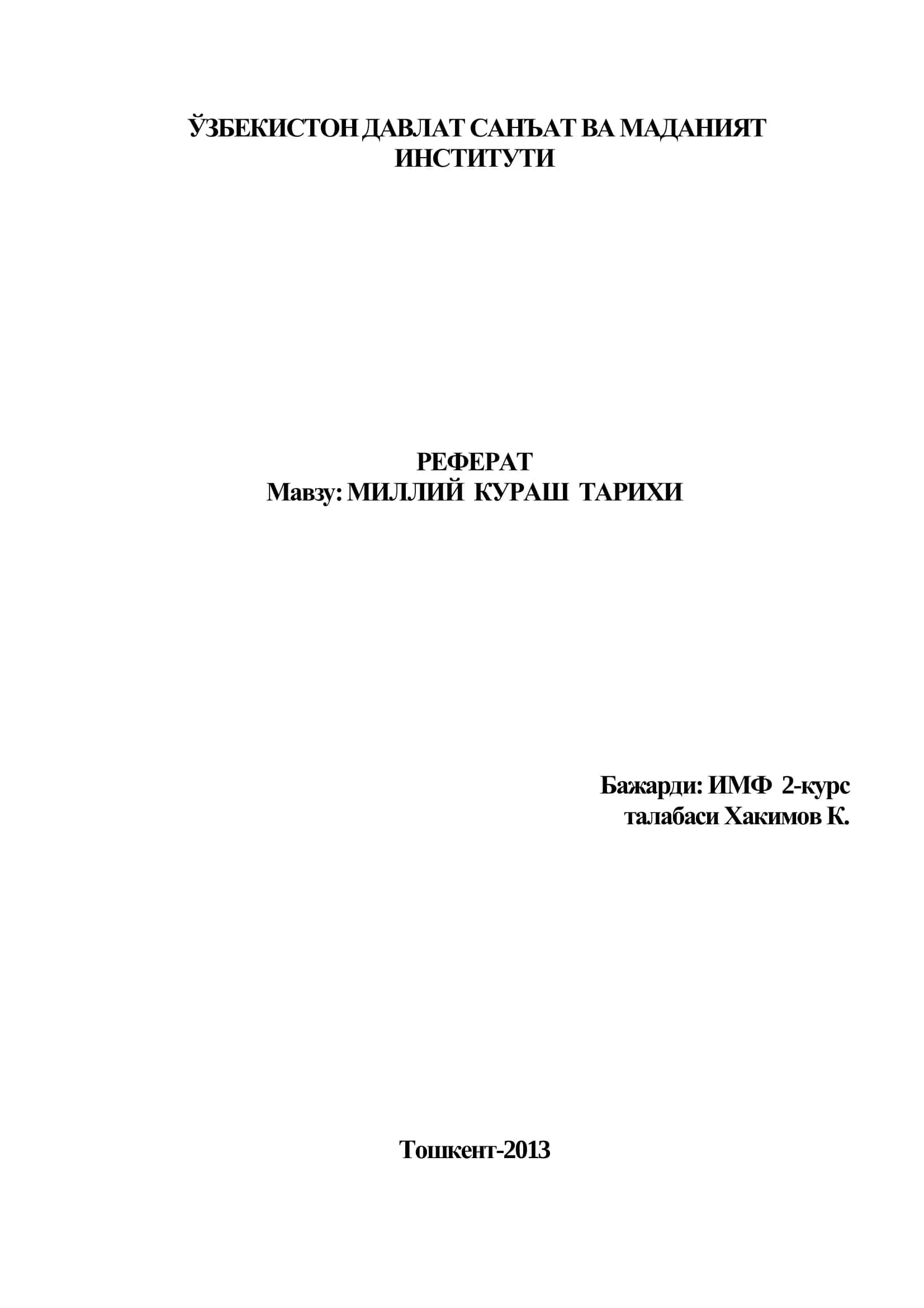 Кураш тарихи 1