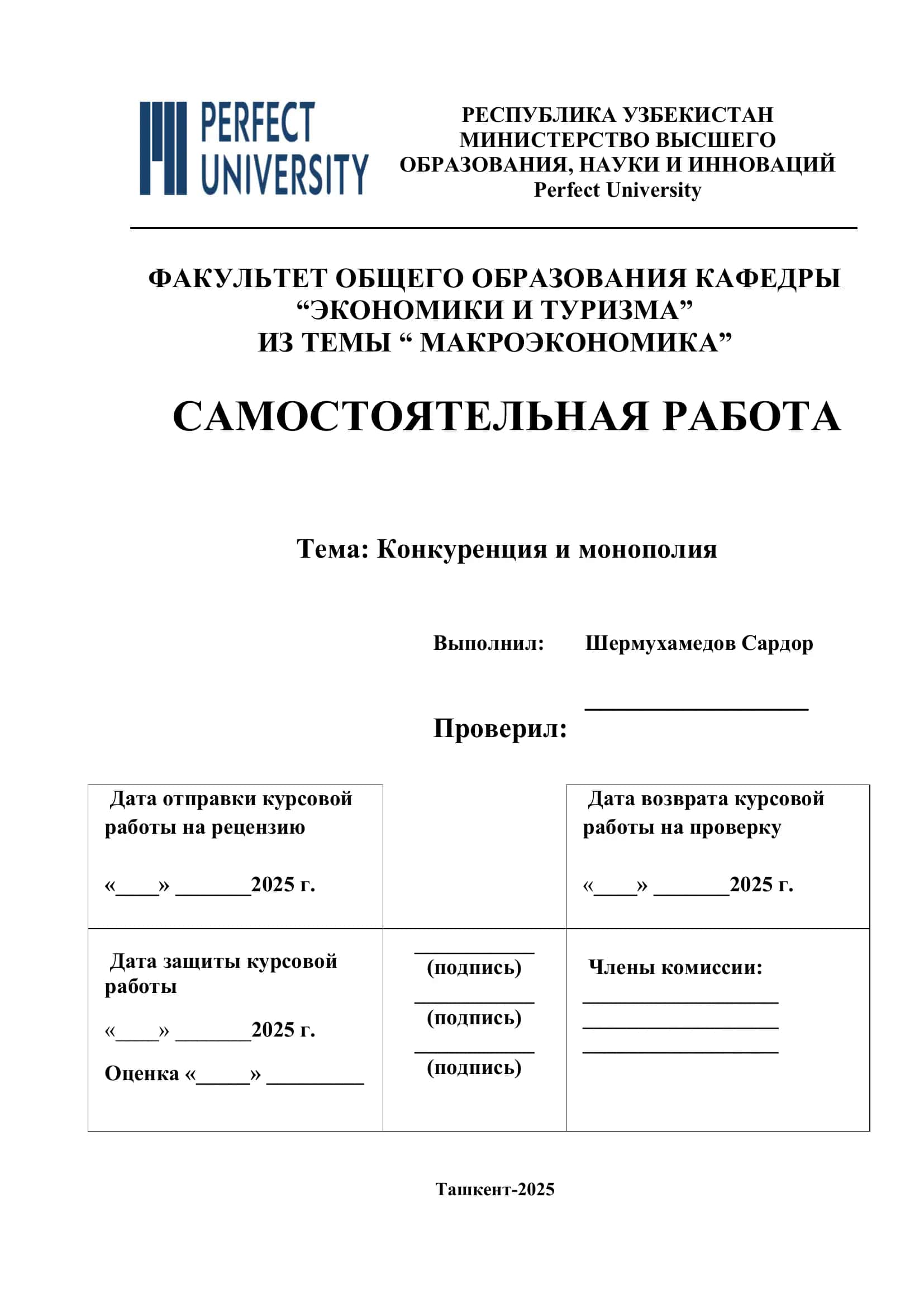Конкуренция и монополия 1