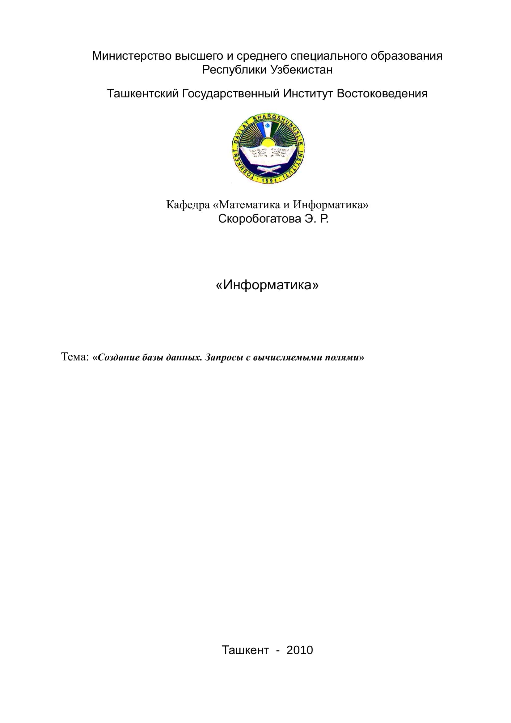 Информатика 1