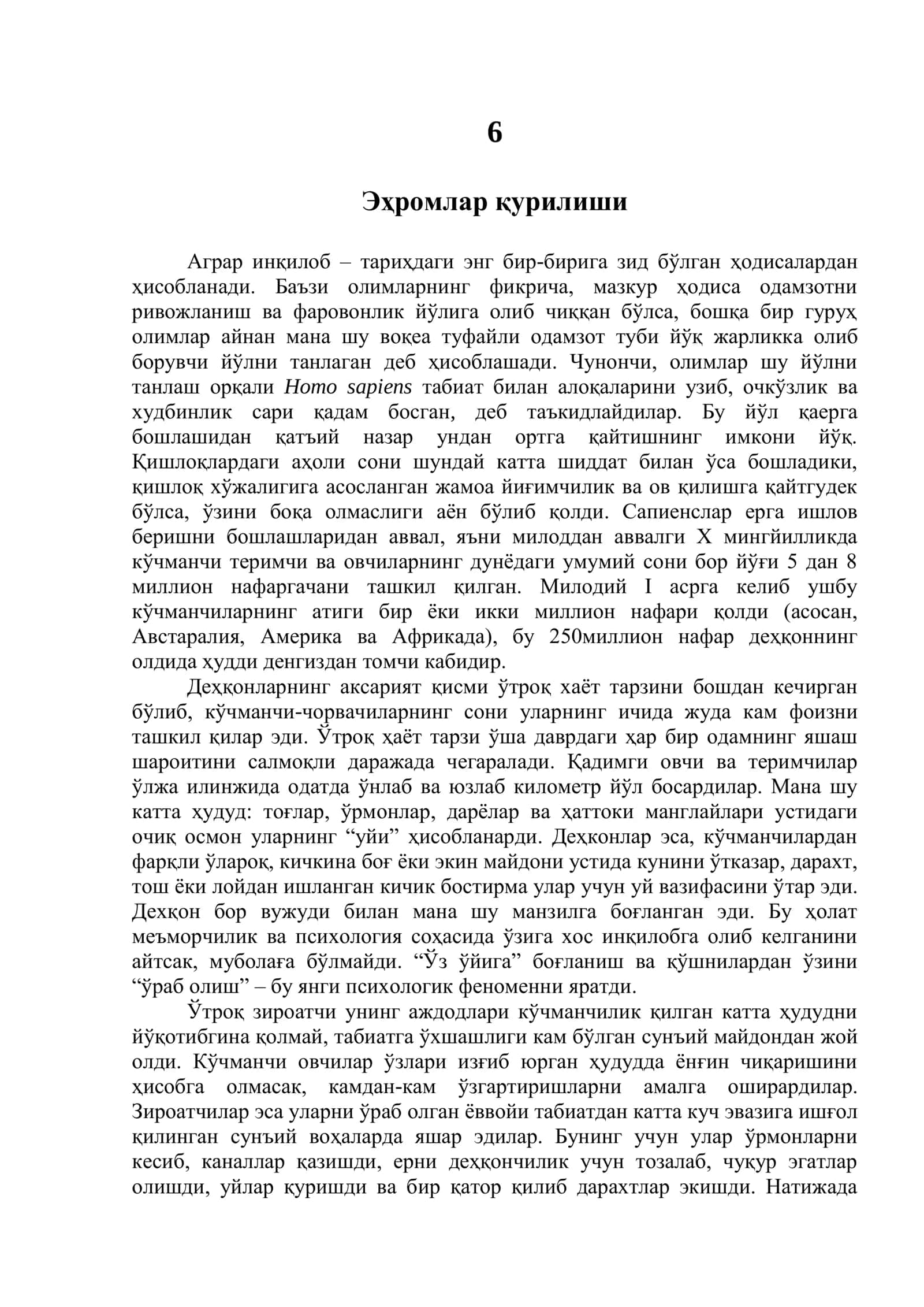 Эҳромлар қурилиши 1