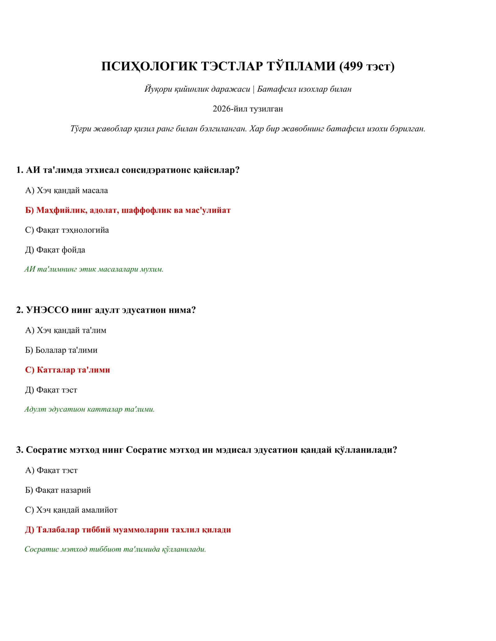 ПСИҲОЛОГИК ТЭСТЛАР ТЎПЛАМИ 1
