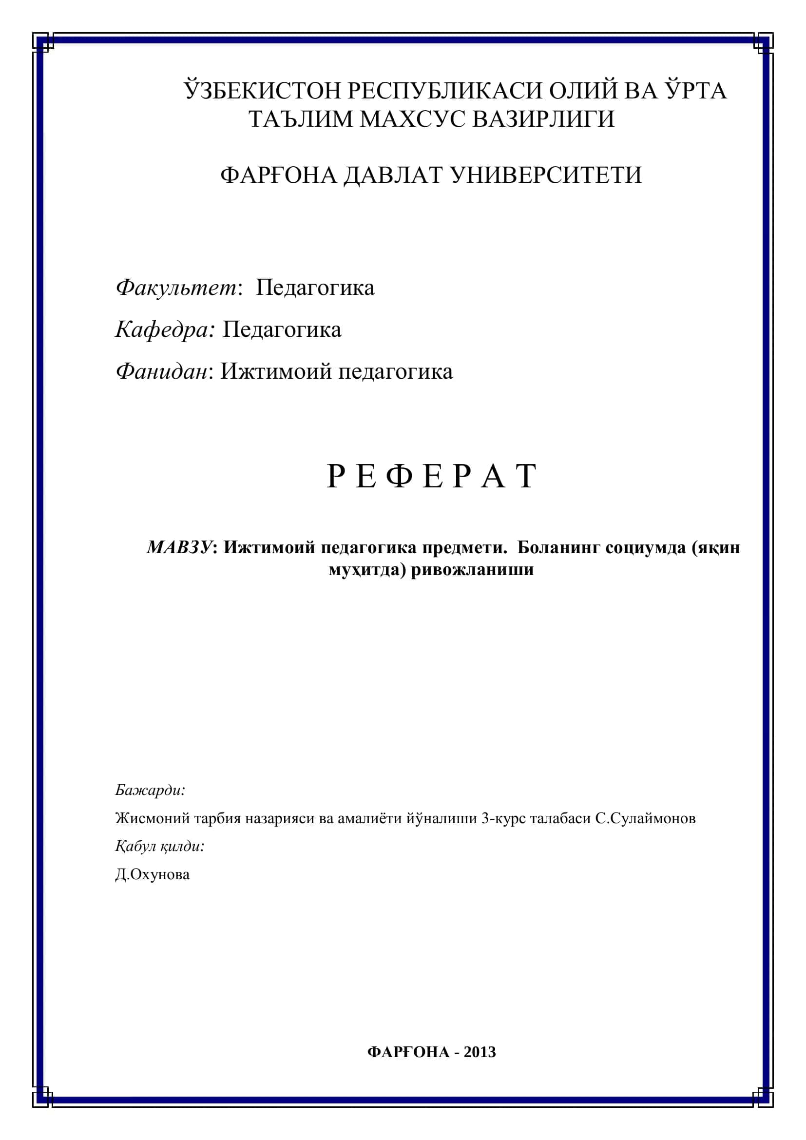 Ижтимоий педагогика предмети 1