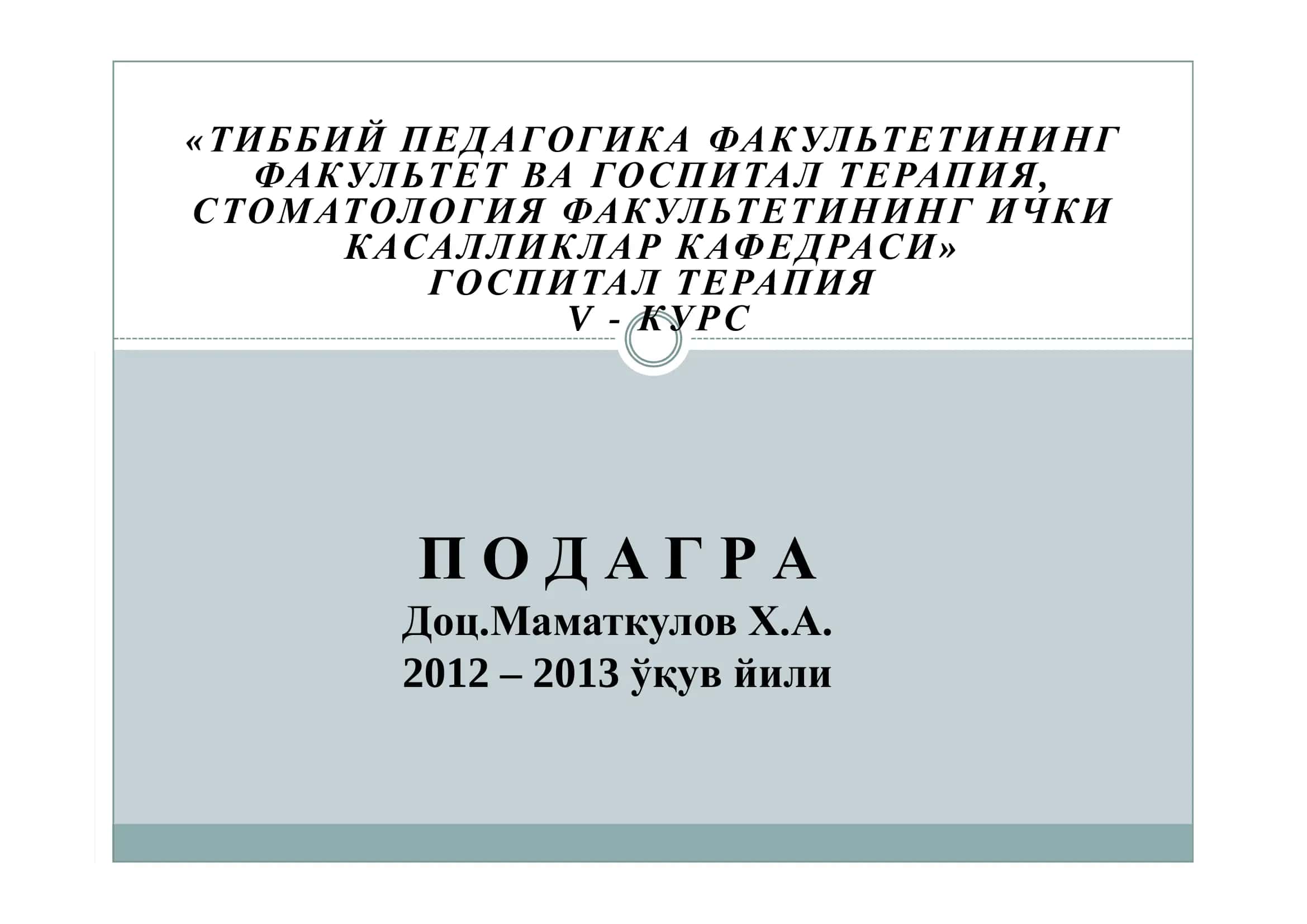 ГОСПИТАЛ ТЕРАПИЯ 1