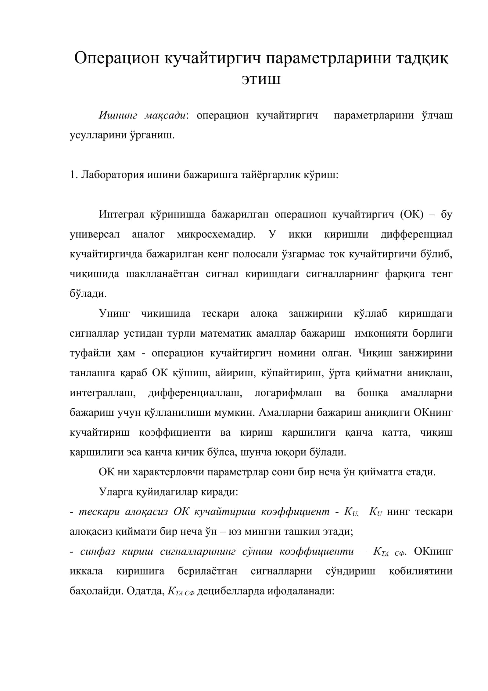 Операцион кучайтиргич параметрларини тадқиқ этиш 1