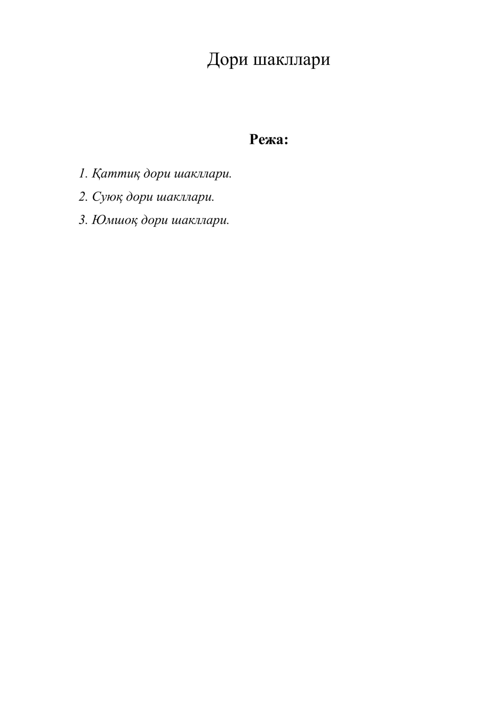 Дори шакллари 1