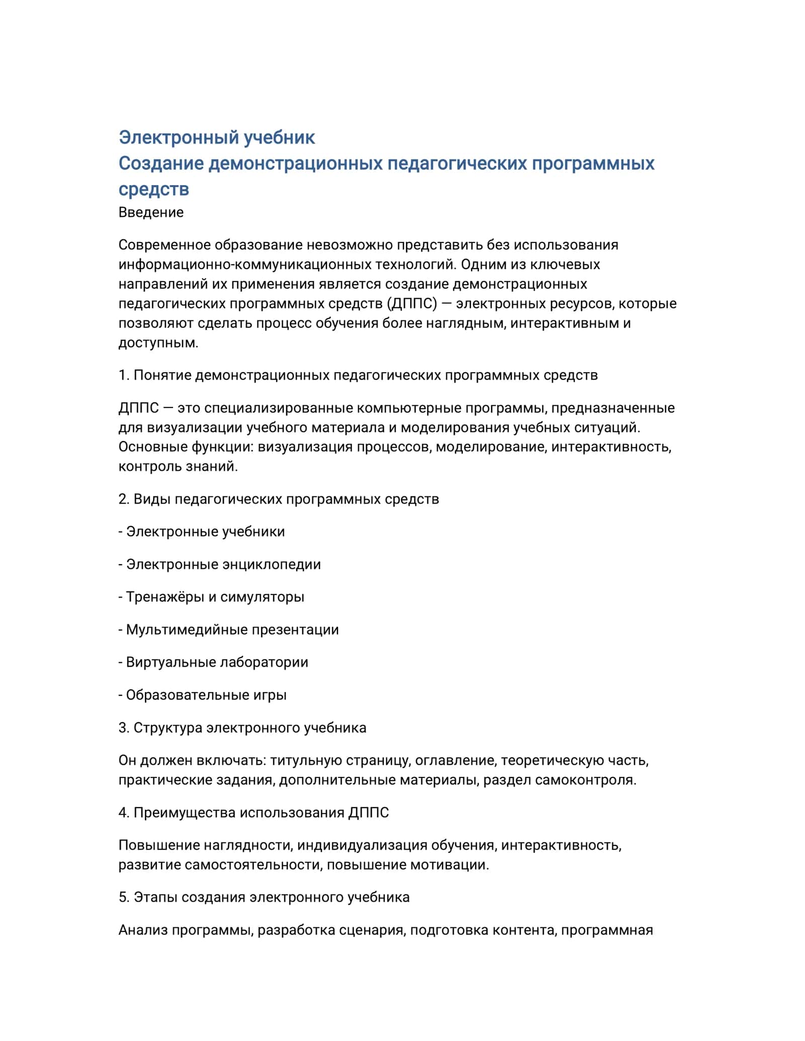 Электронный учебник 1
