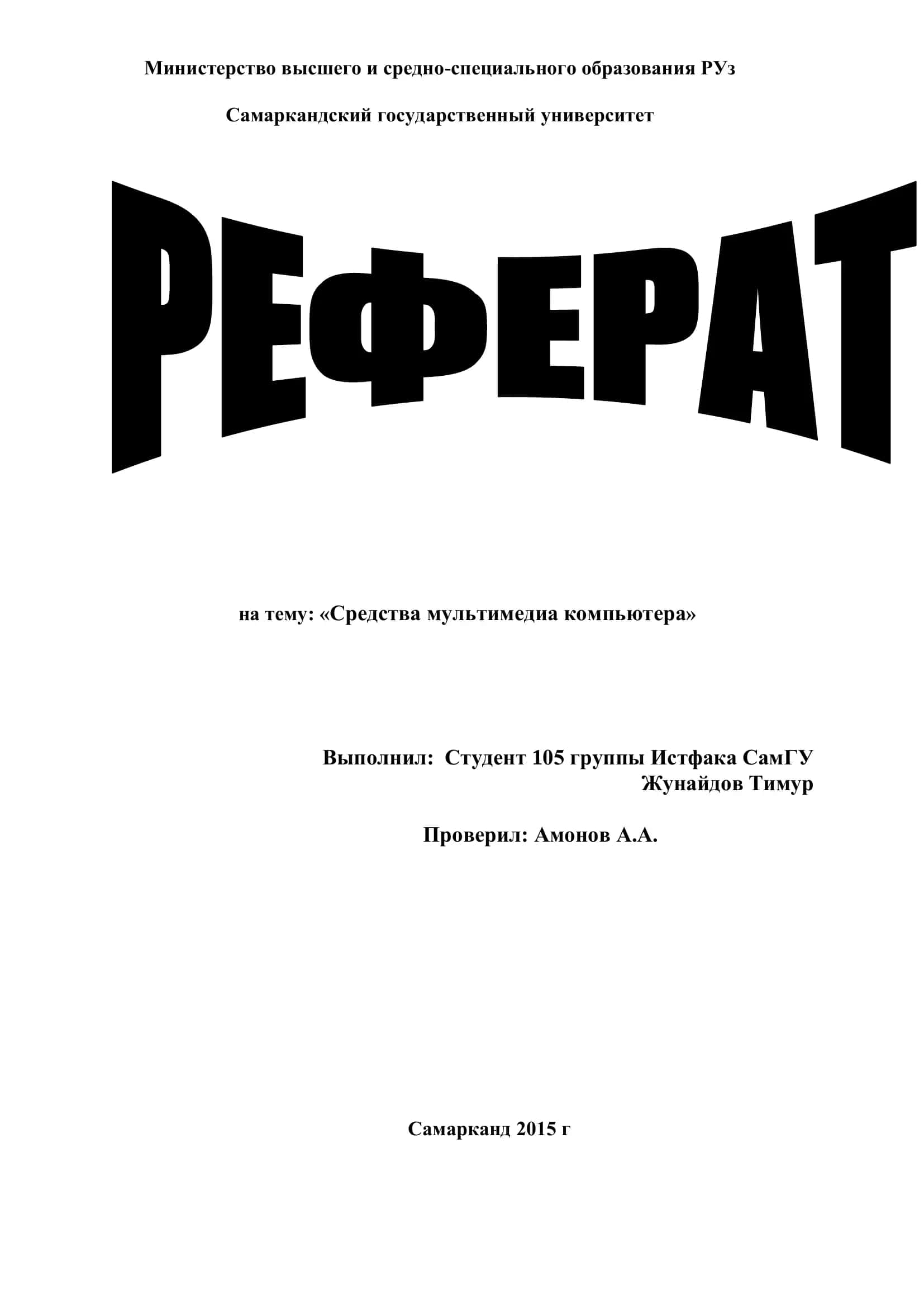 Средства мультимедиа компьютера 1
