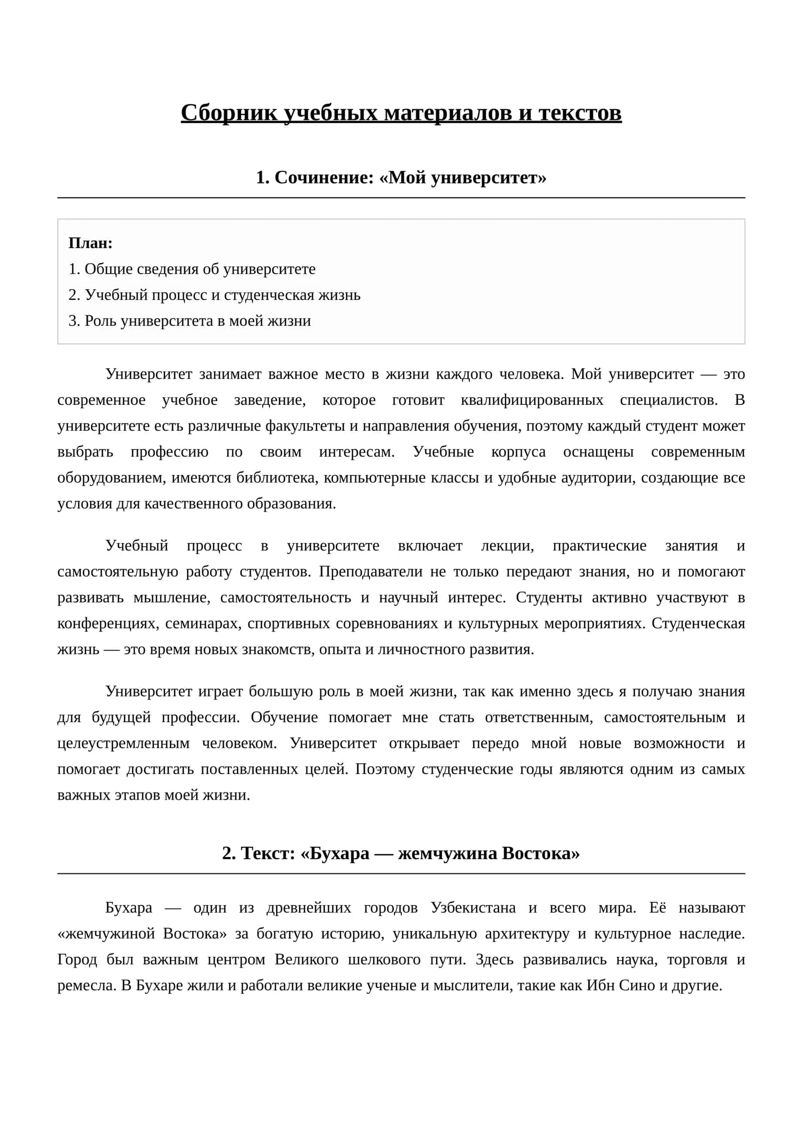 Сочинение: «Мой университет» 1