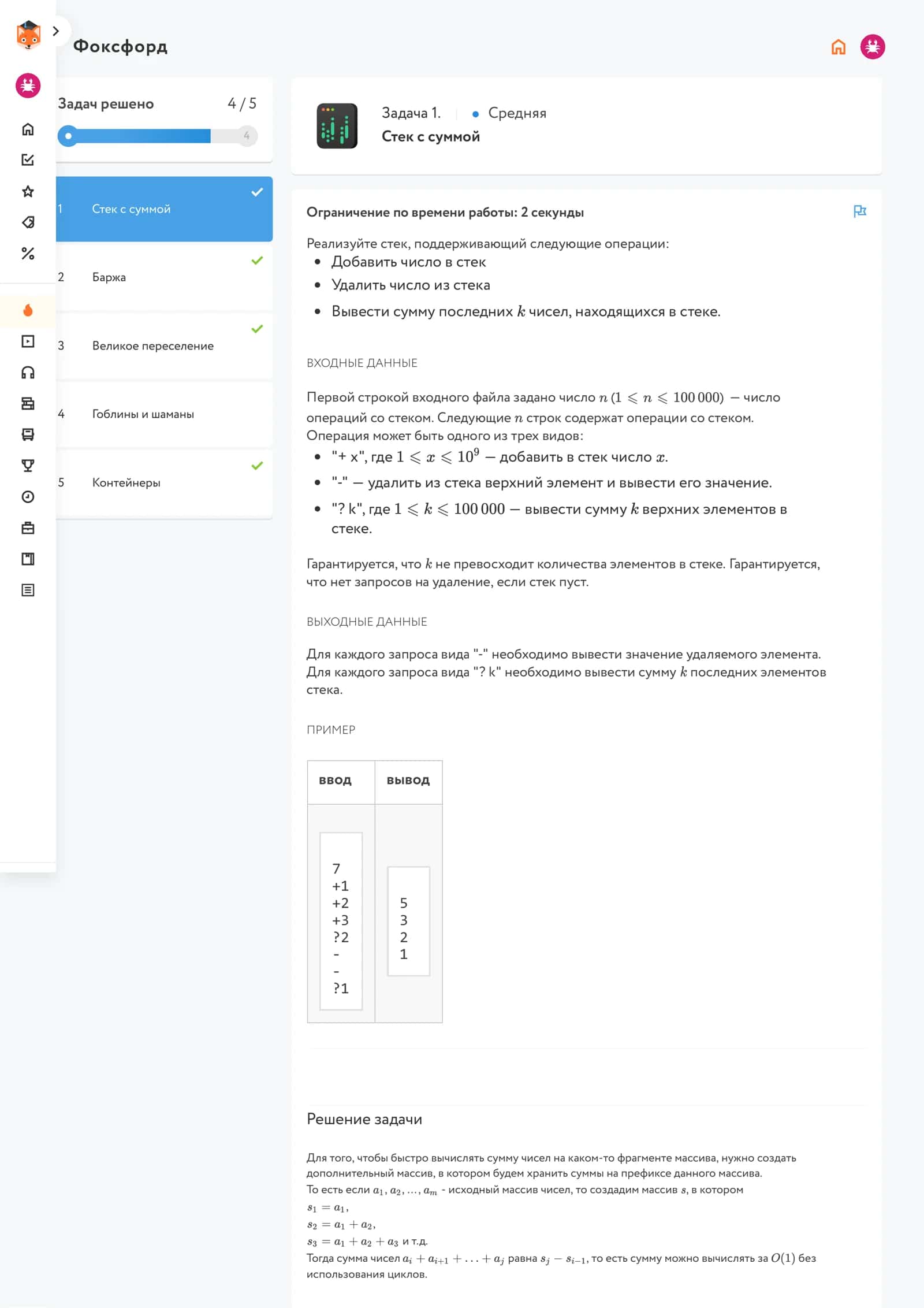 Стек с суммой 1