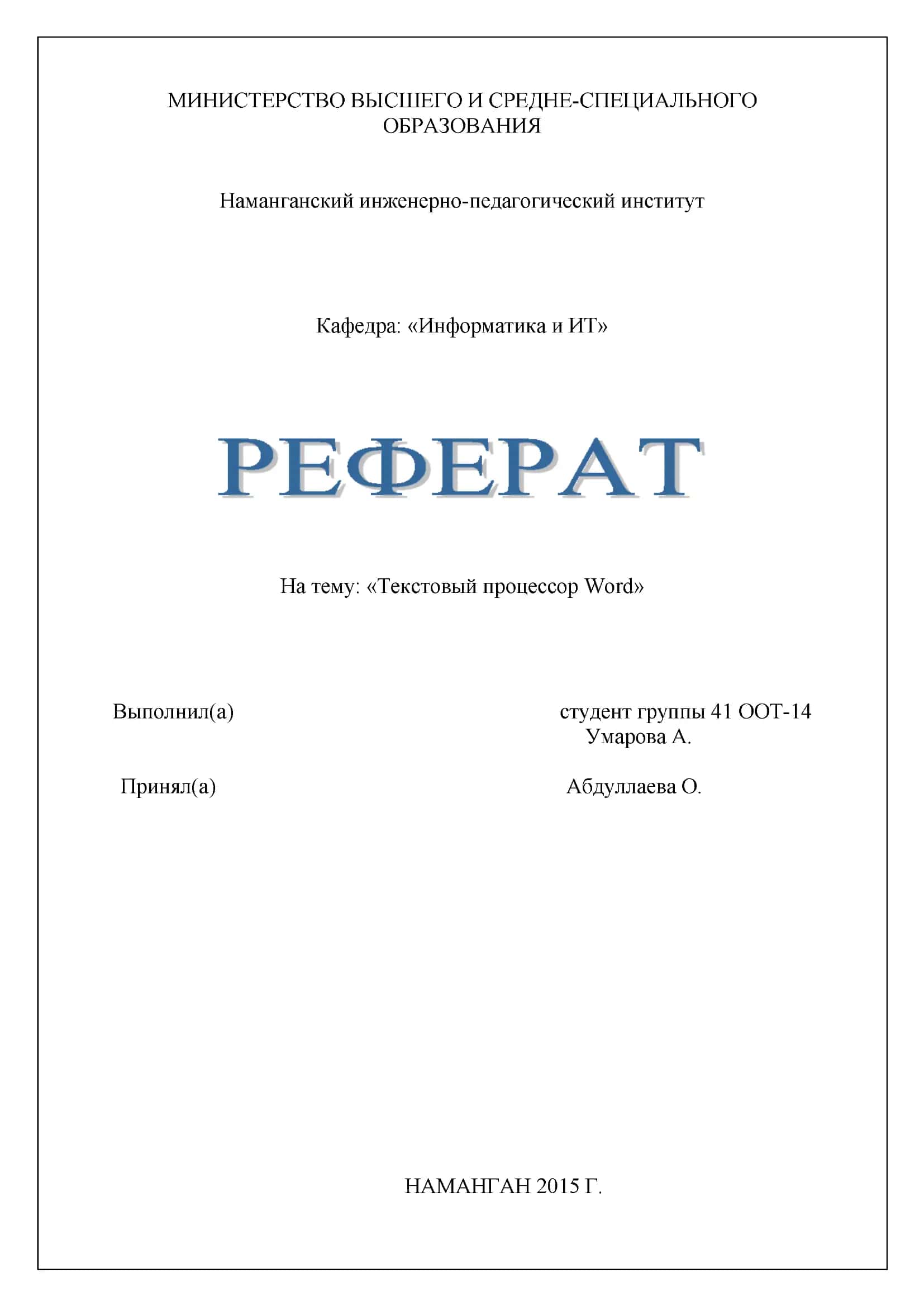 Текстовый процессор Word 1