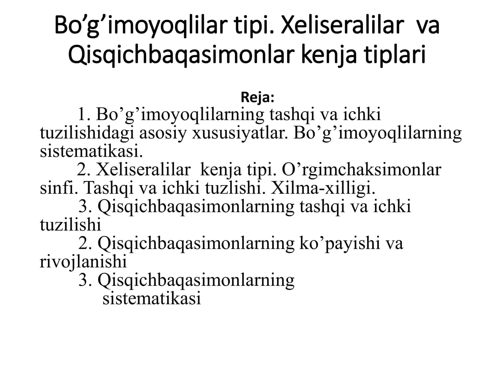 Bo’g’imoyoqlilar tipi 1