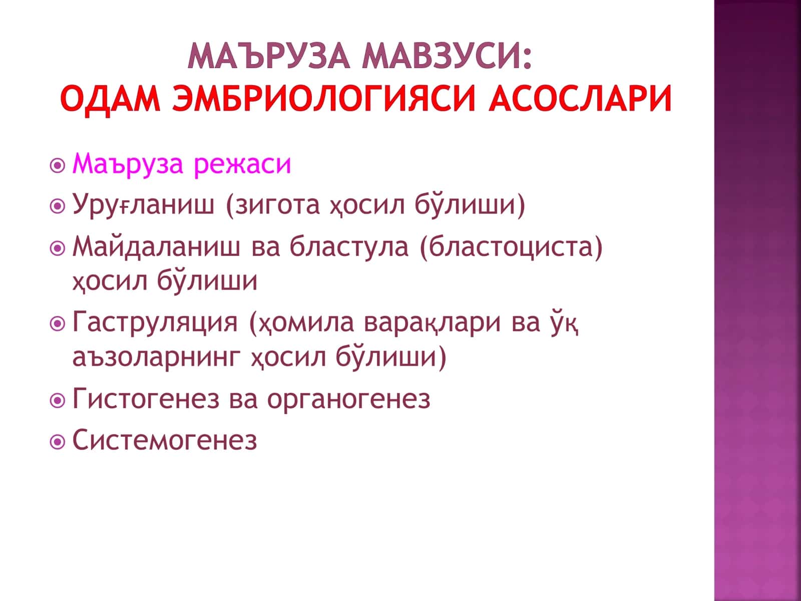 Сперматозоид тухум хузайра 1