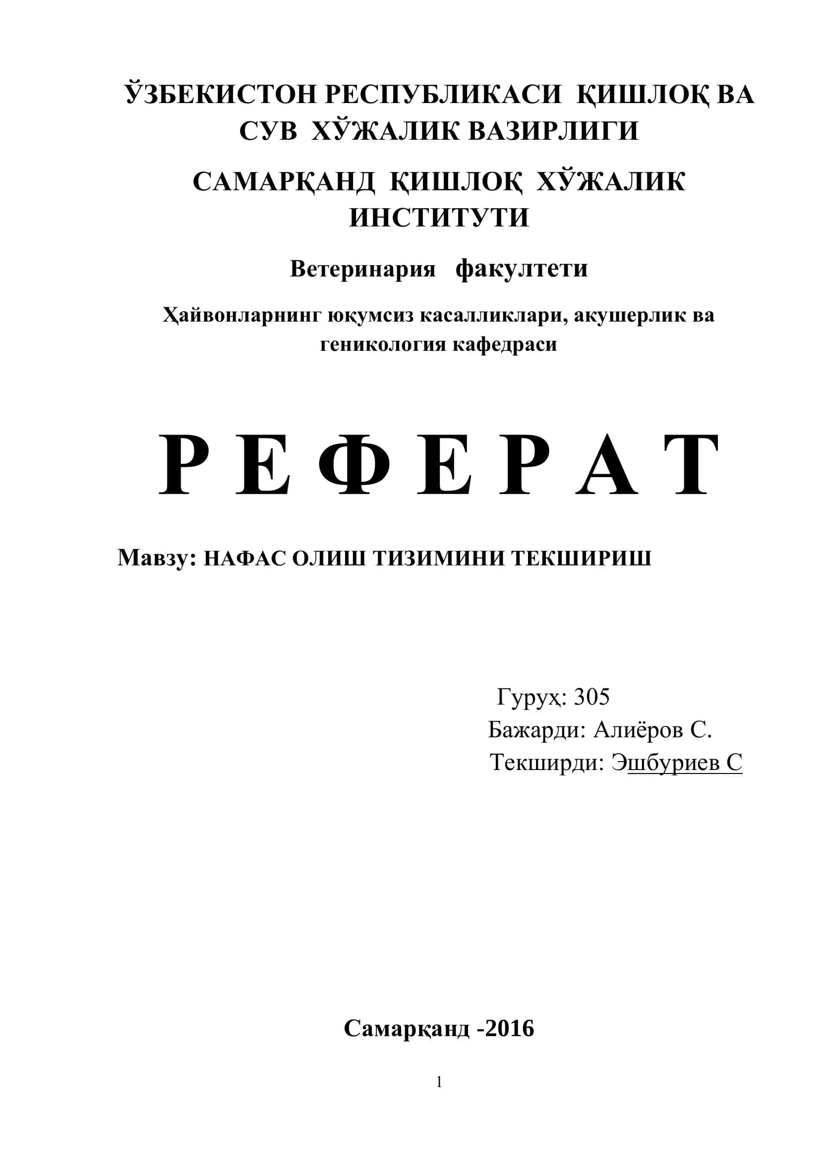 НАФАС ОЛИШ ТИЗИМИНИ ТЕКШИРИШ 1