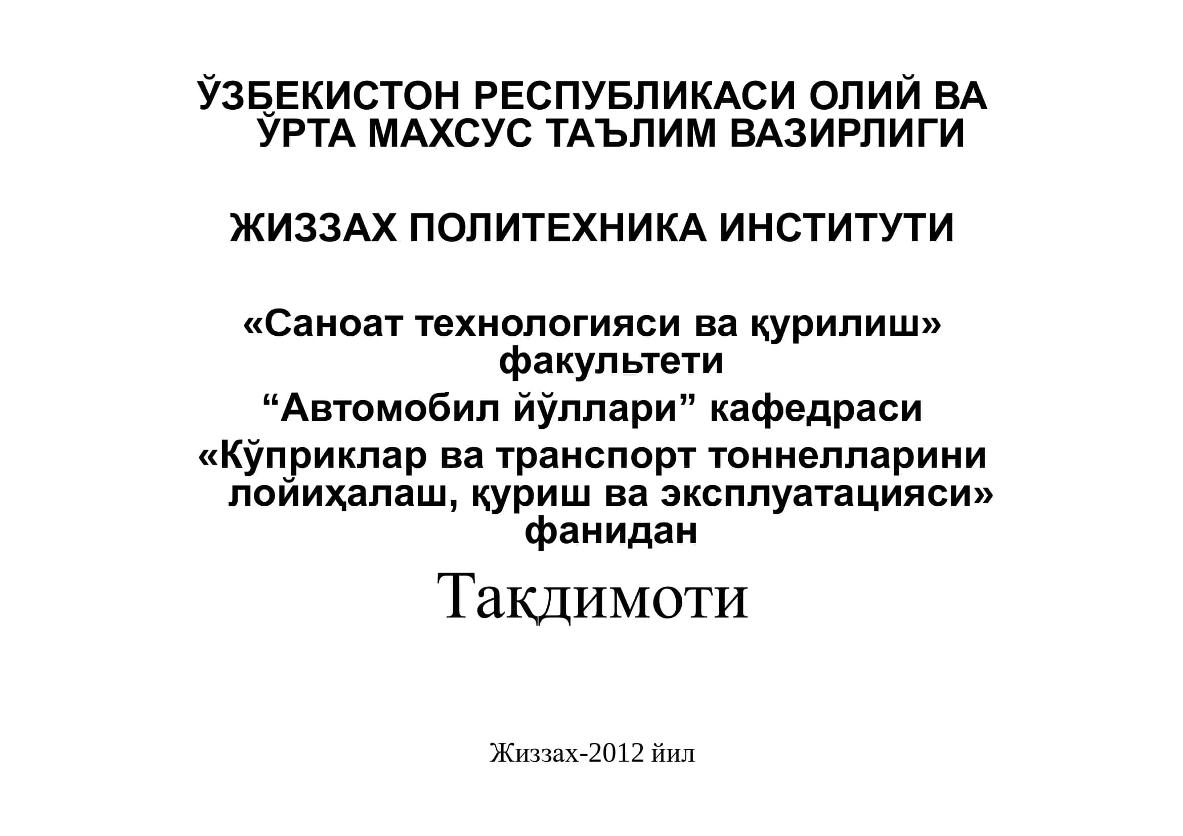 Темир-бетон кўприклар ҳақида 1