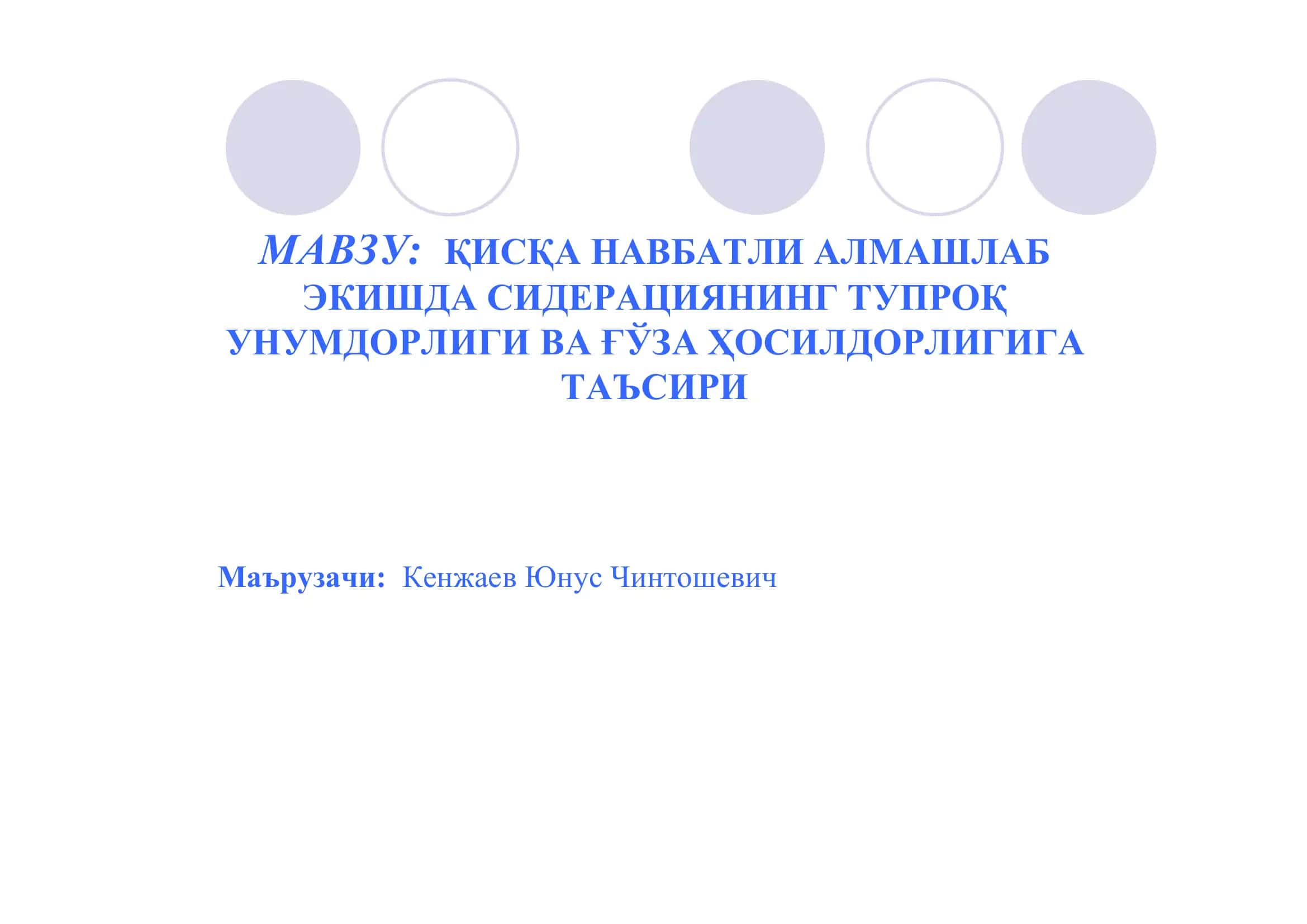ҚИСҚА НАВБАТЛИ АЛМАШЛАБ 1