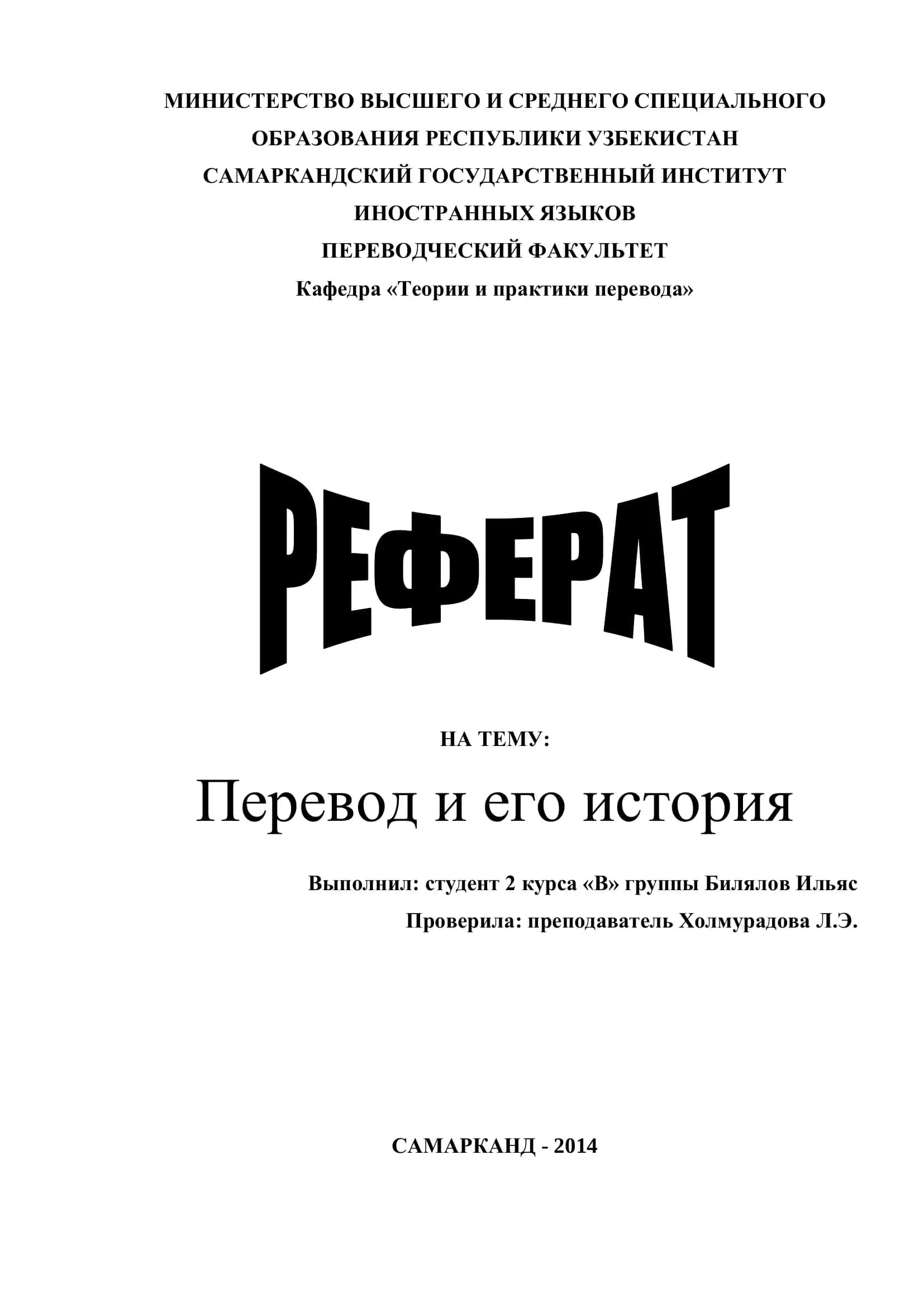 Перевод и его история 1