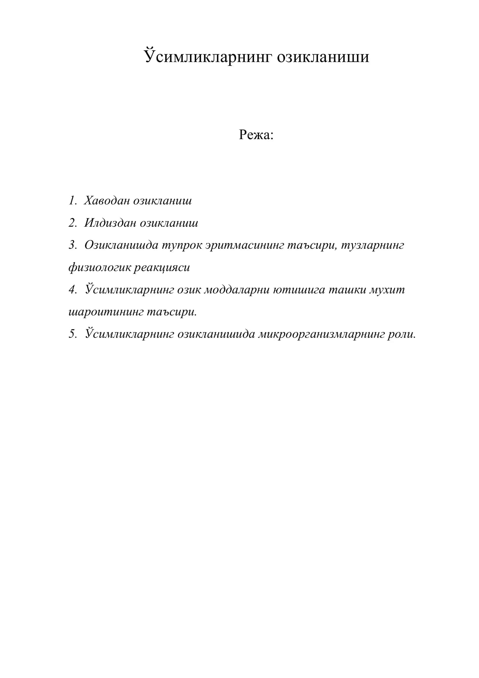 Ўсимликларнинг озикланиши 1