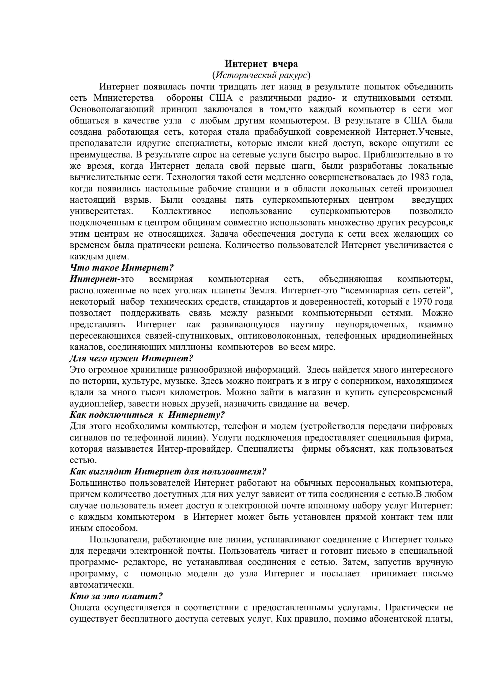 Интернет вчера 1