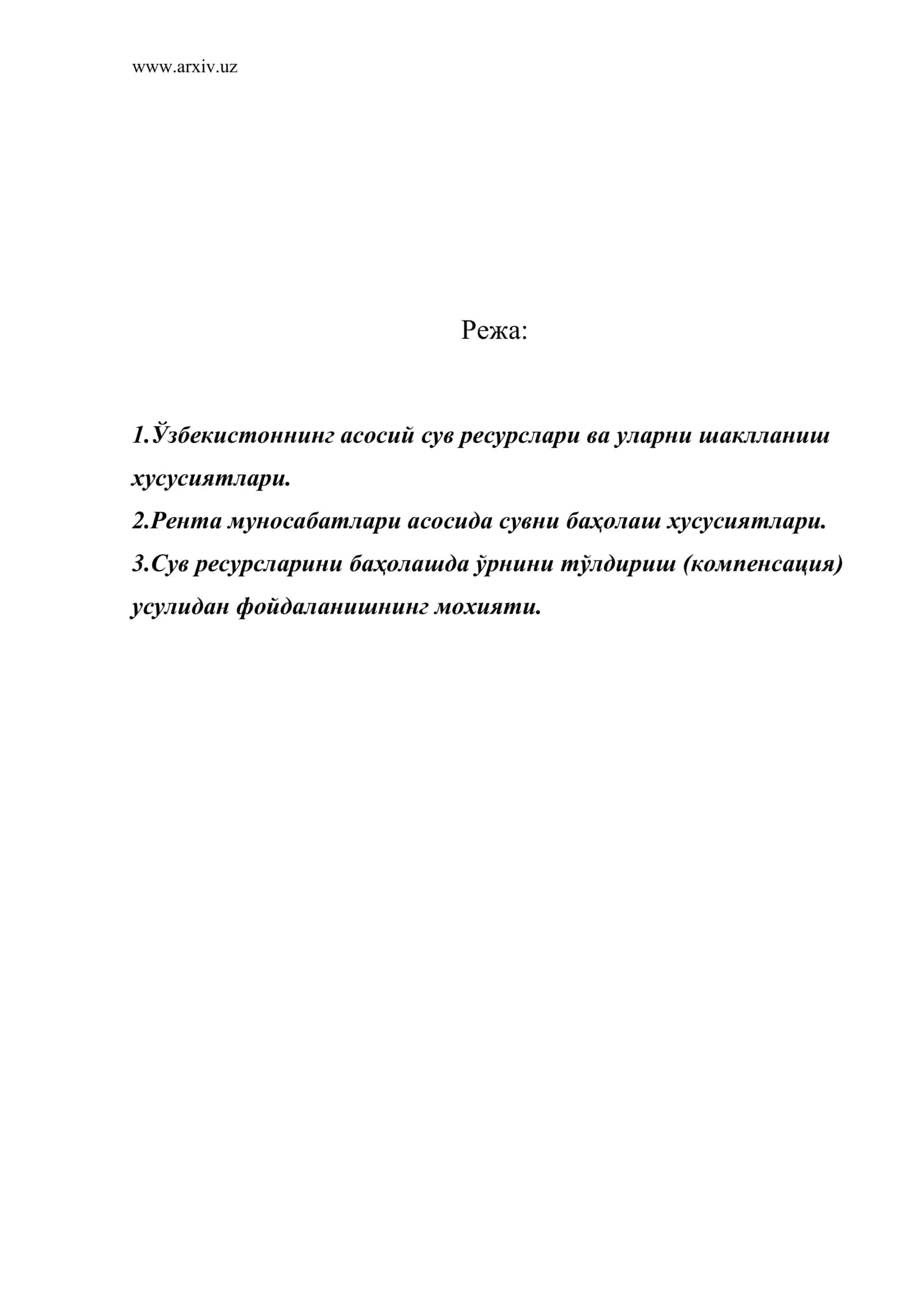 Сув ресурсларини баҳолаш 1