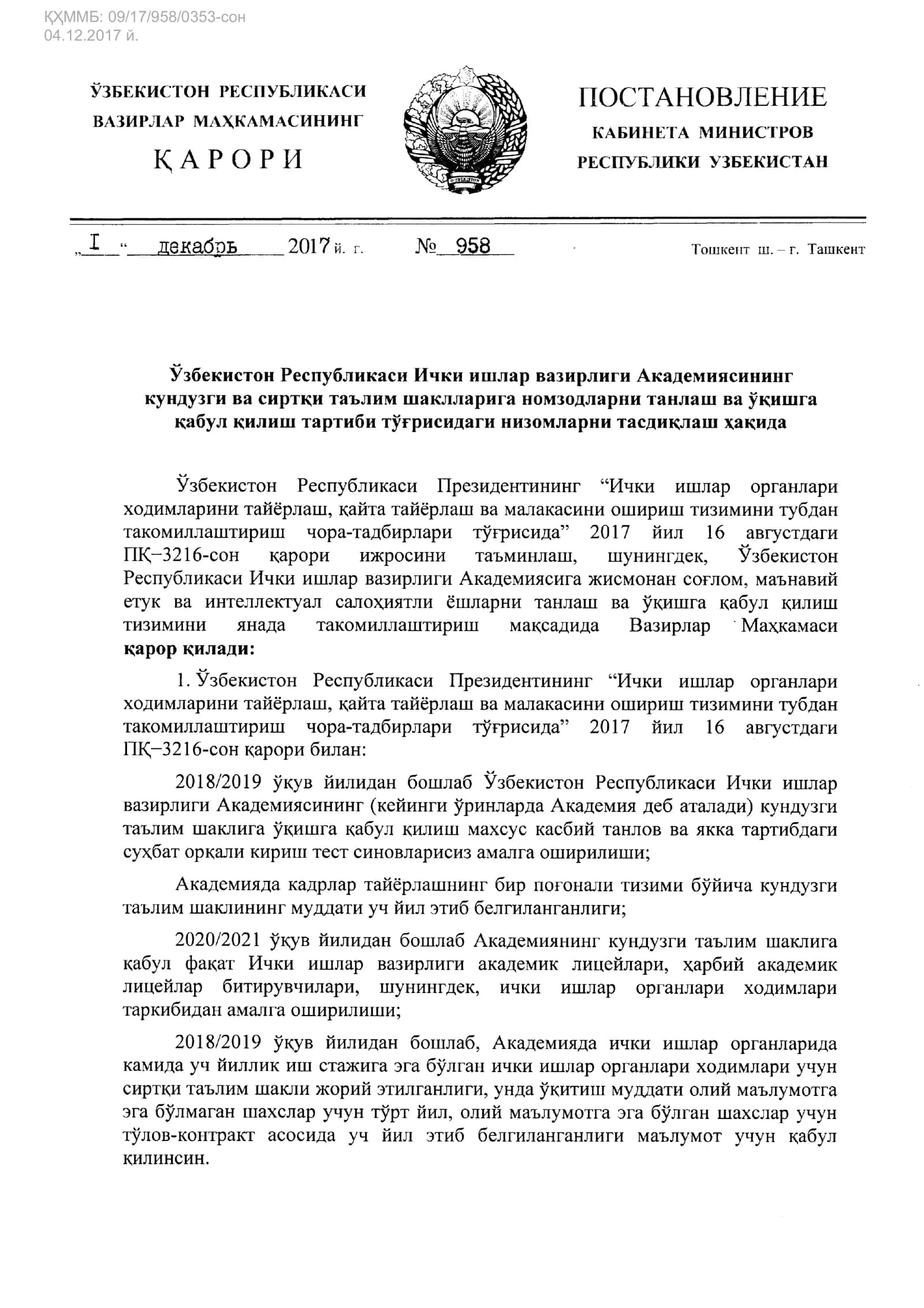 ҚҲММБ: 09/17/958/0353-сон 1