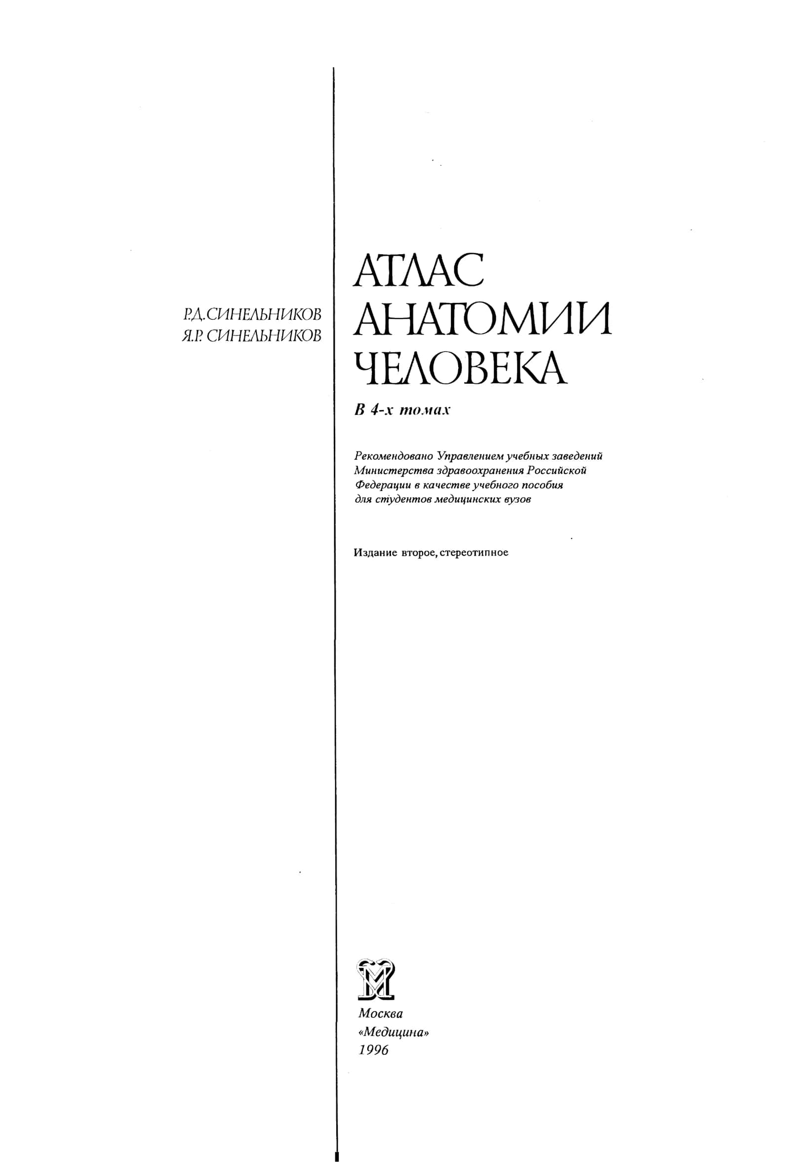 Anatomiya SINELNIKOV 3-Qism 1
