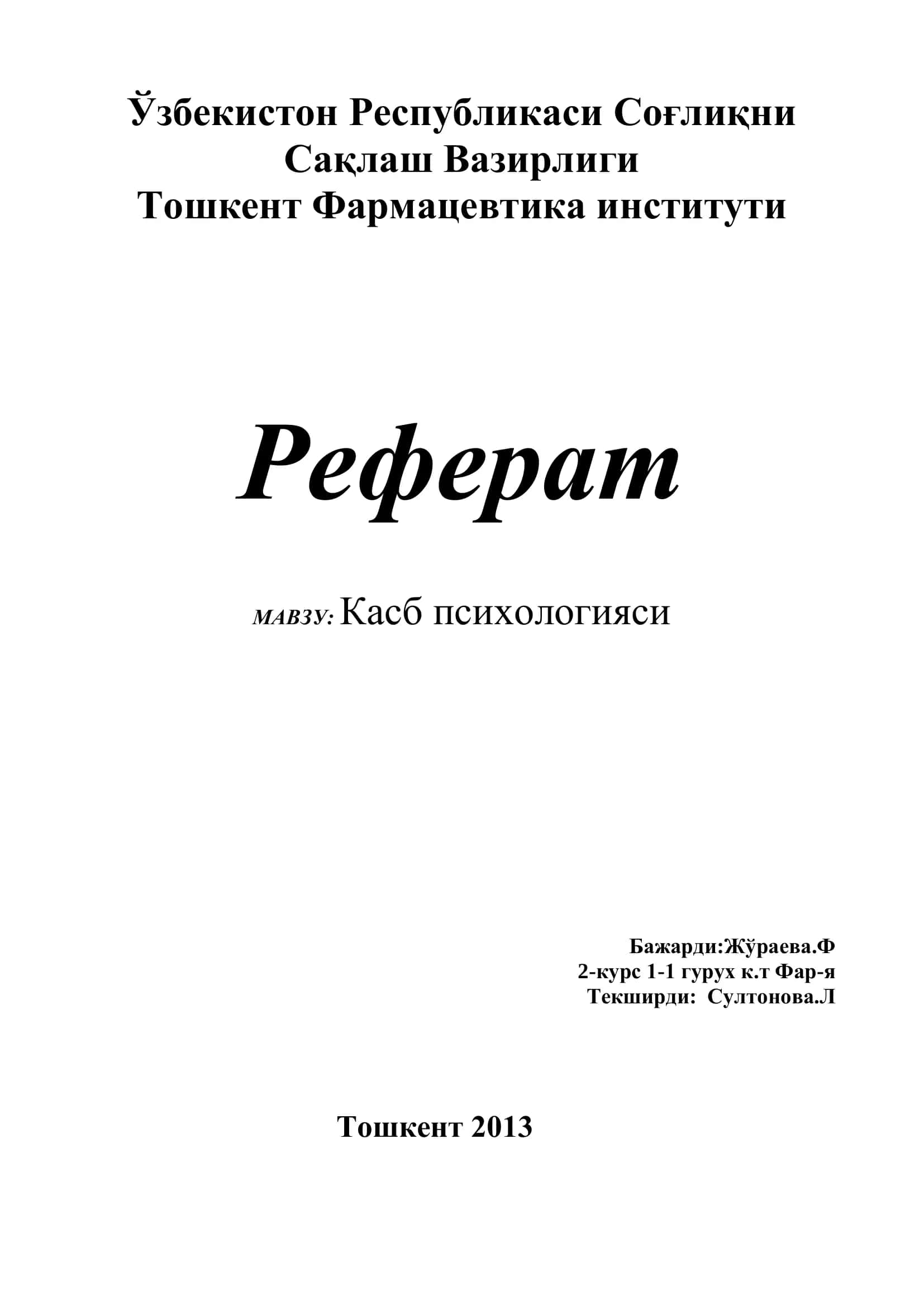 Касб психологияси 1