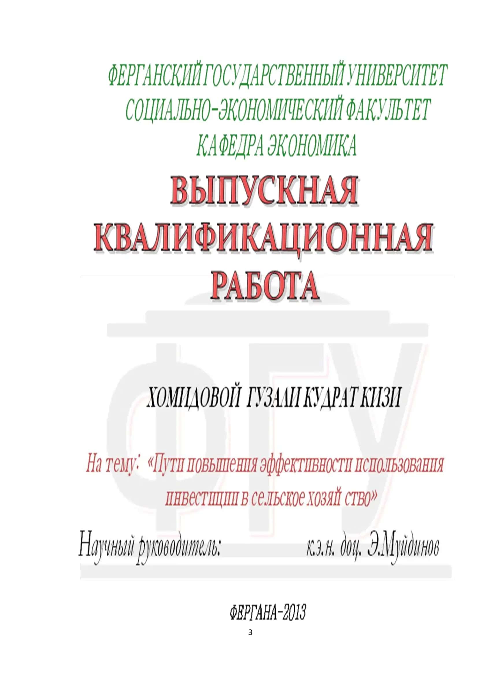 Введение 1