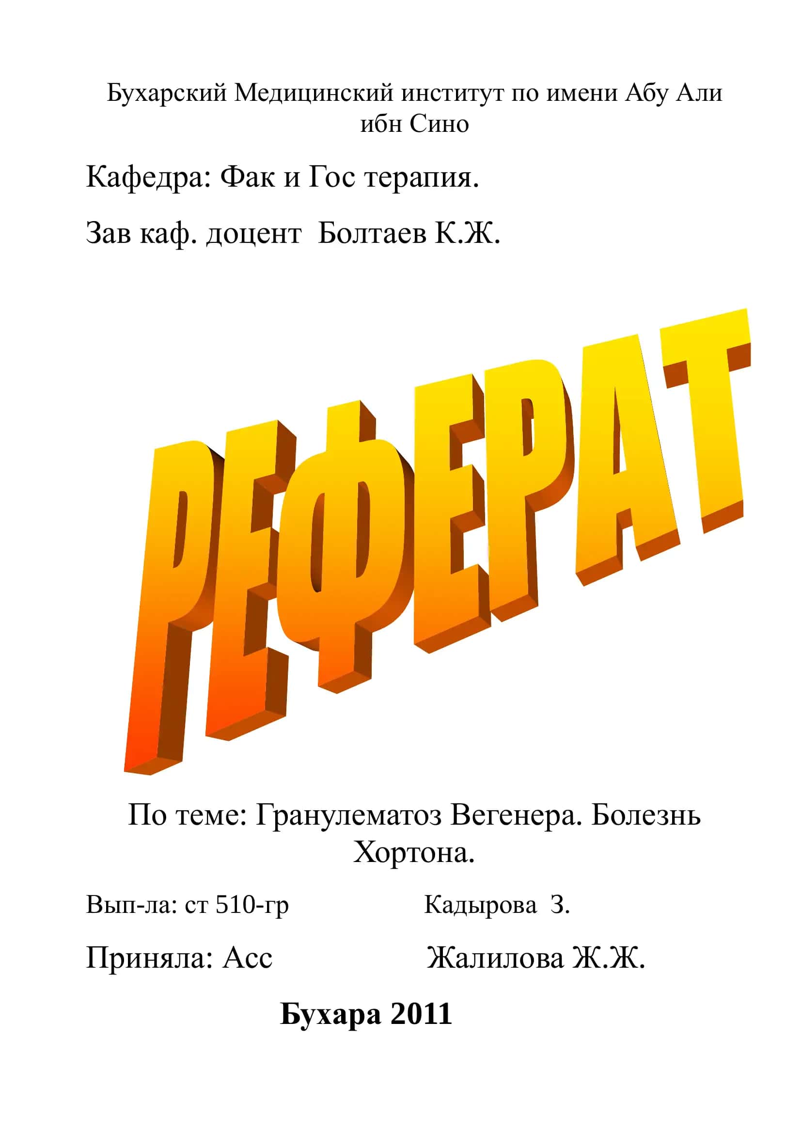 Гранулематоз Вегенера 1