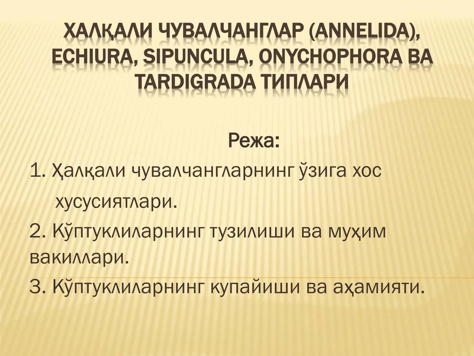 ХАЛҚАЛИ ЧУВАЛЧАНГЛАР (ANNELIDA) 1