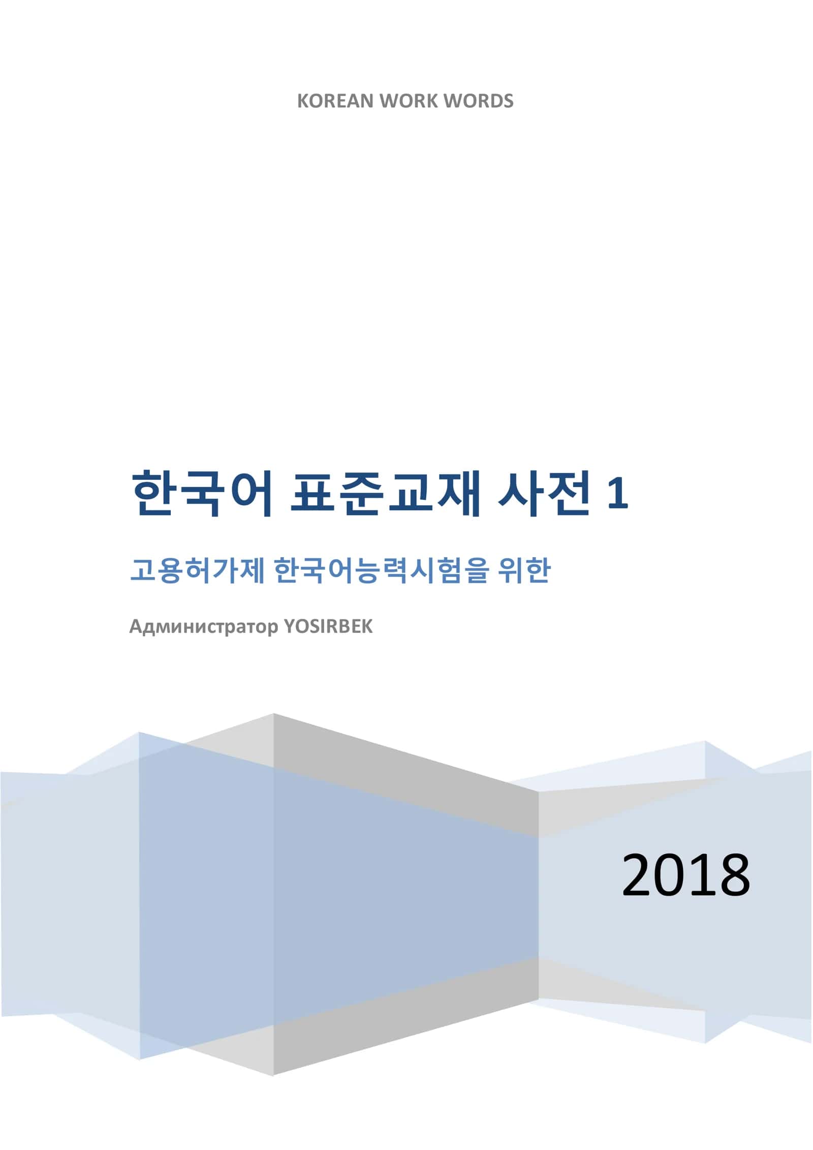 KOREAN WORK WORDS 1