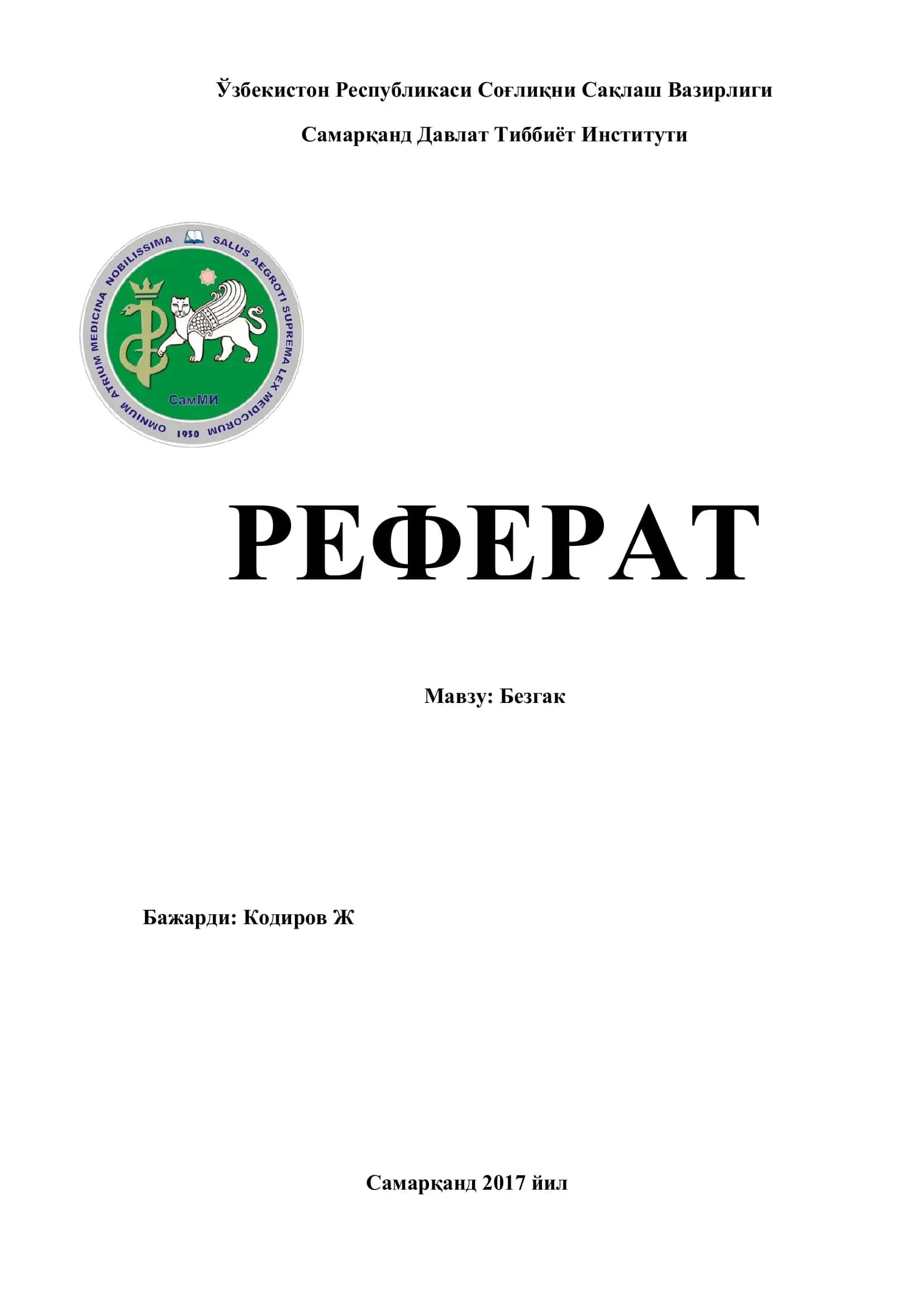 Безгак 1