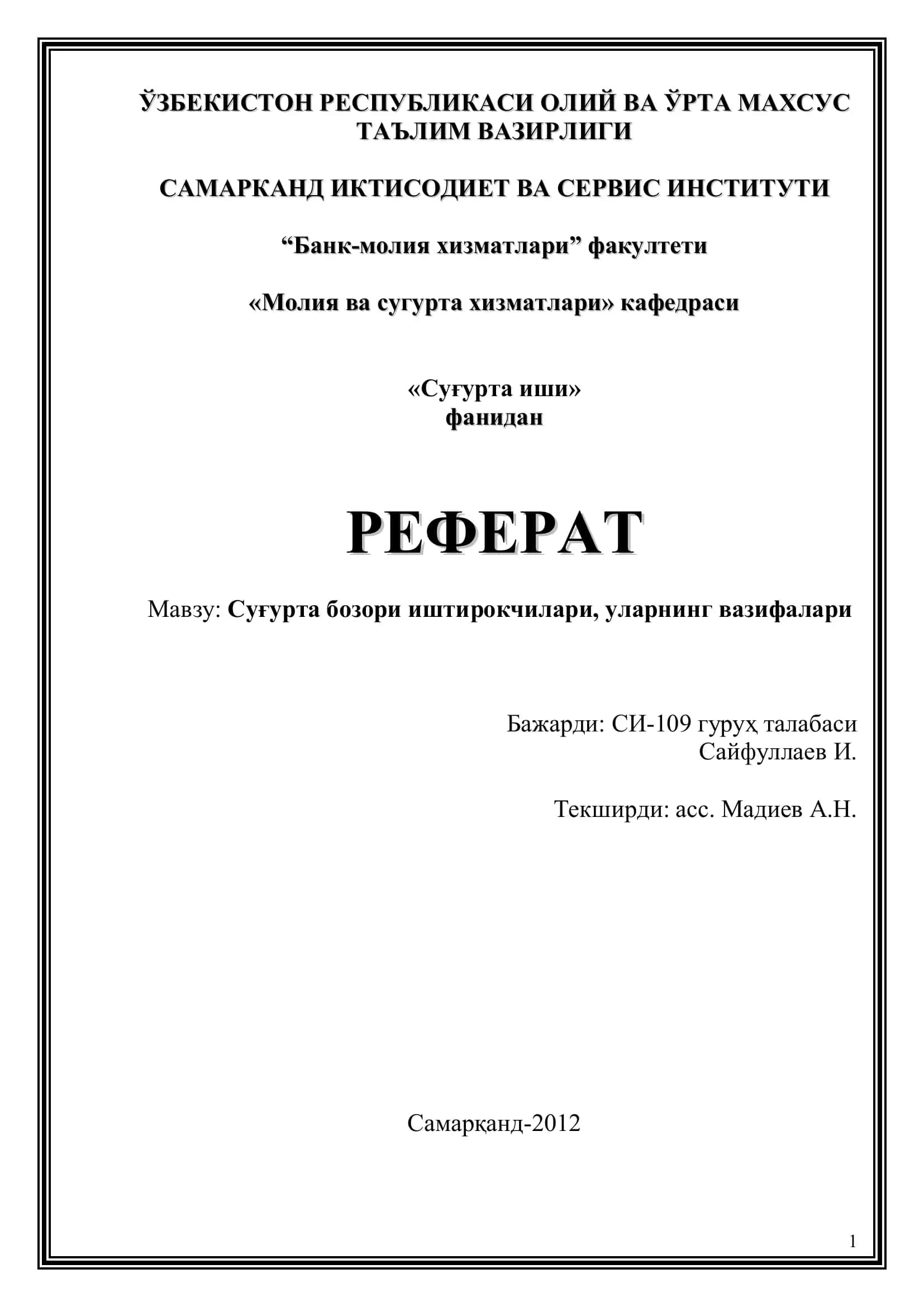 Суғурта иши 1