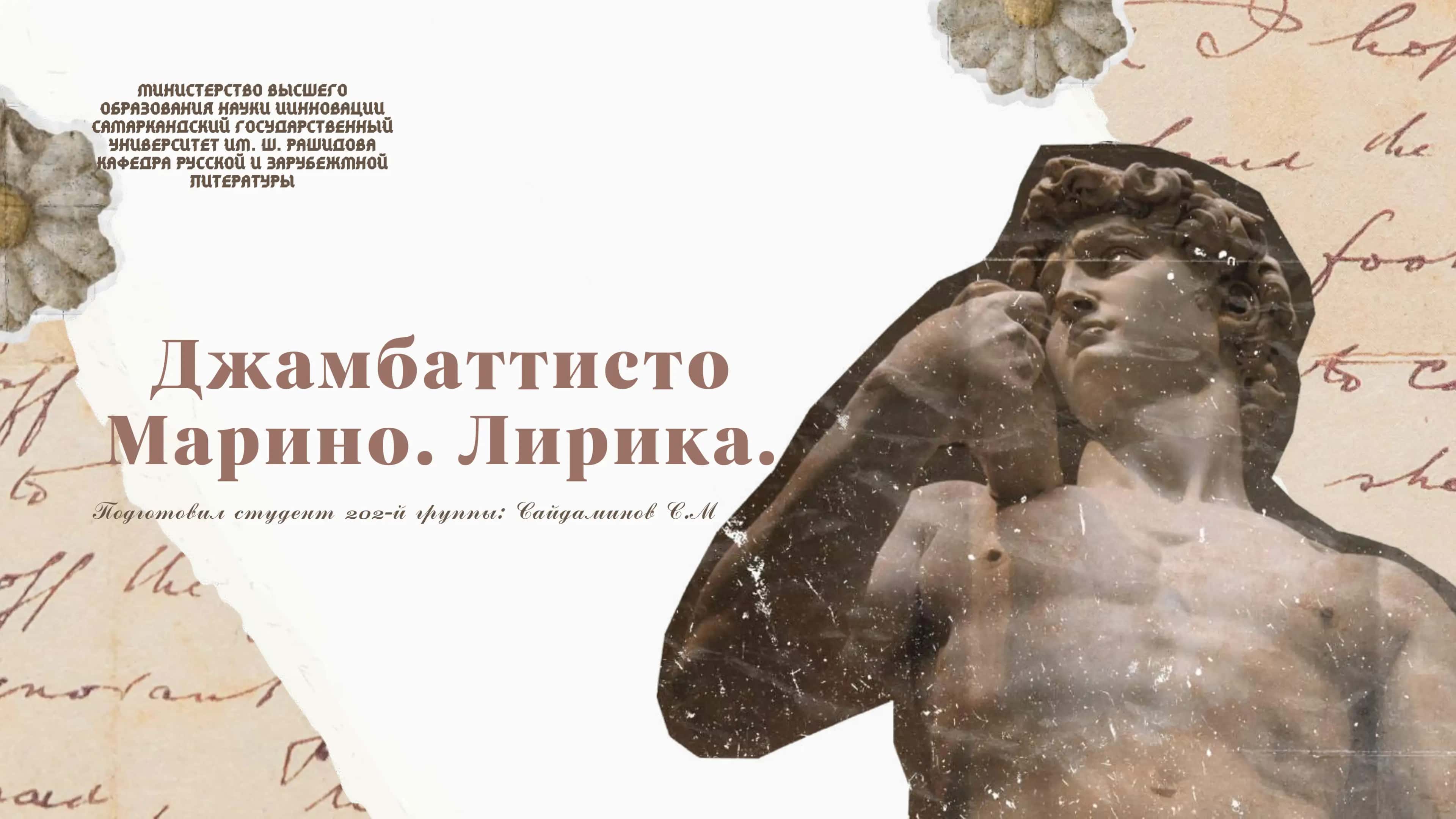 Джамбаттисто Марино 1
