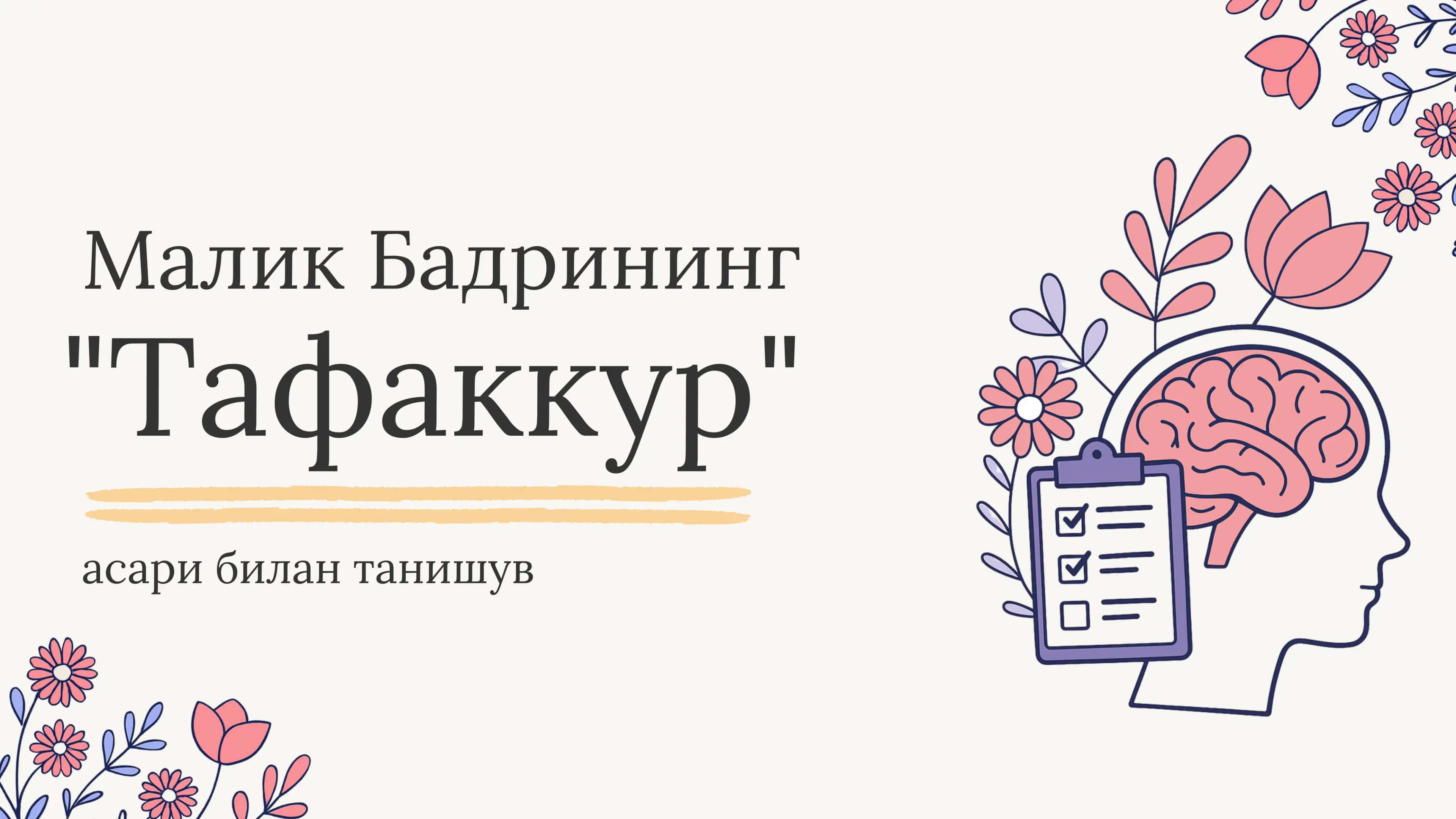 Тафаккур 1