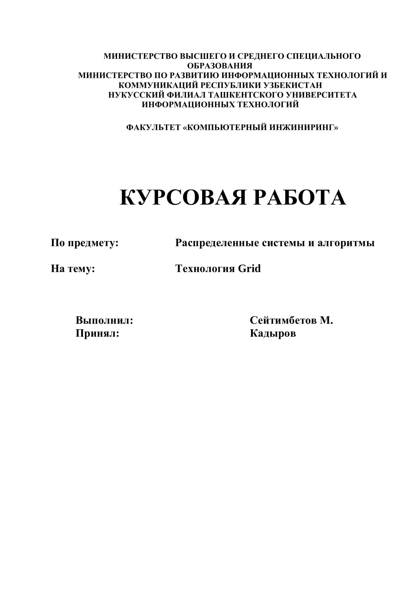 Технология Grid 1