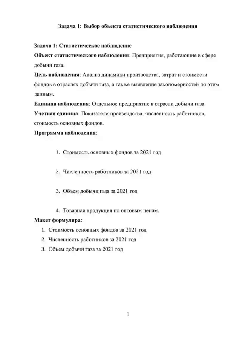 Группировка предприятий по стоимости основных фондов
