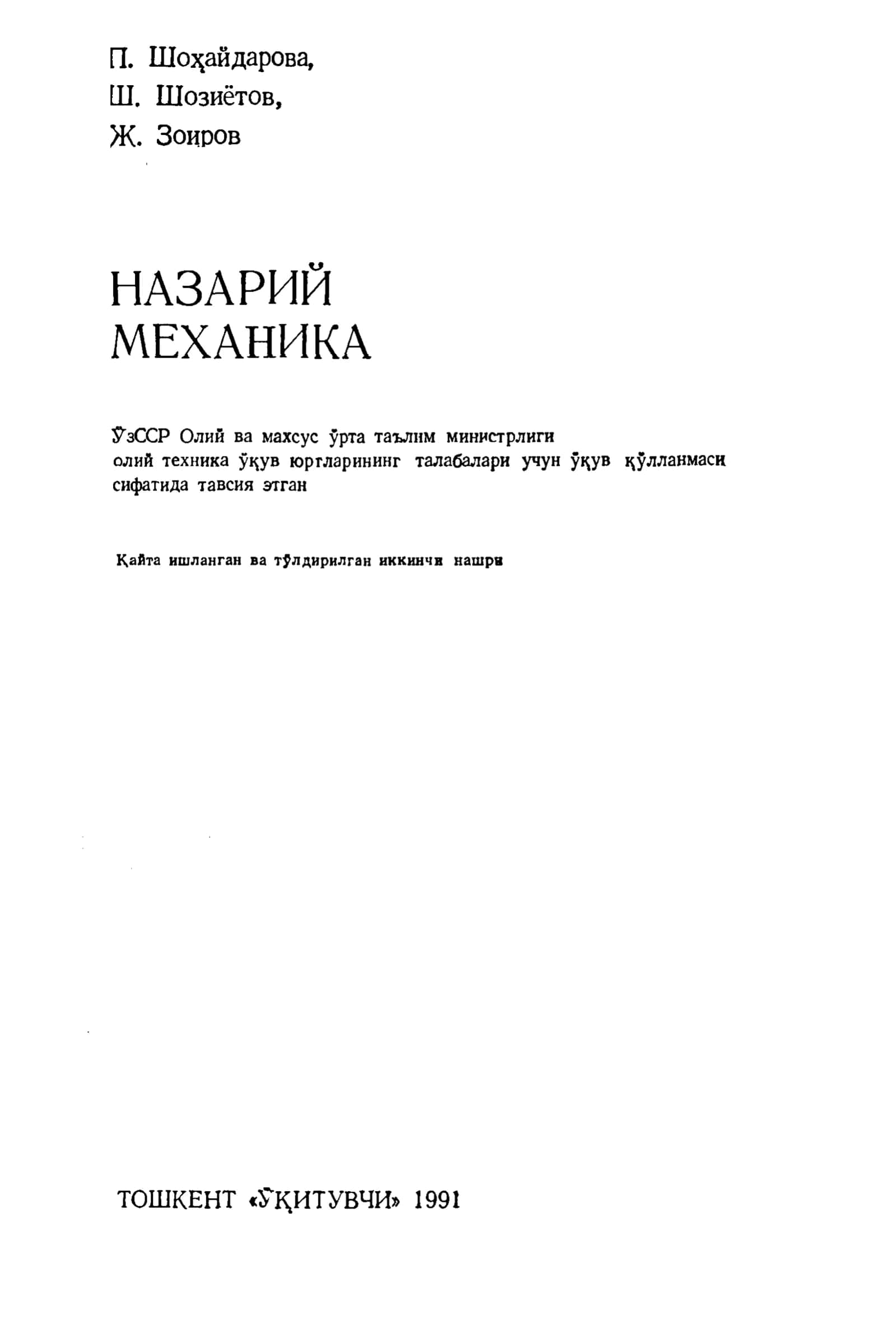 НАЗАРИЙ МЕХАНИКА 1