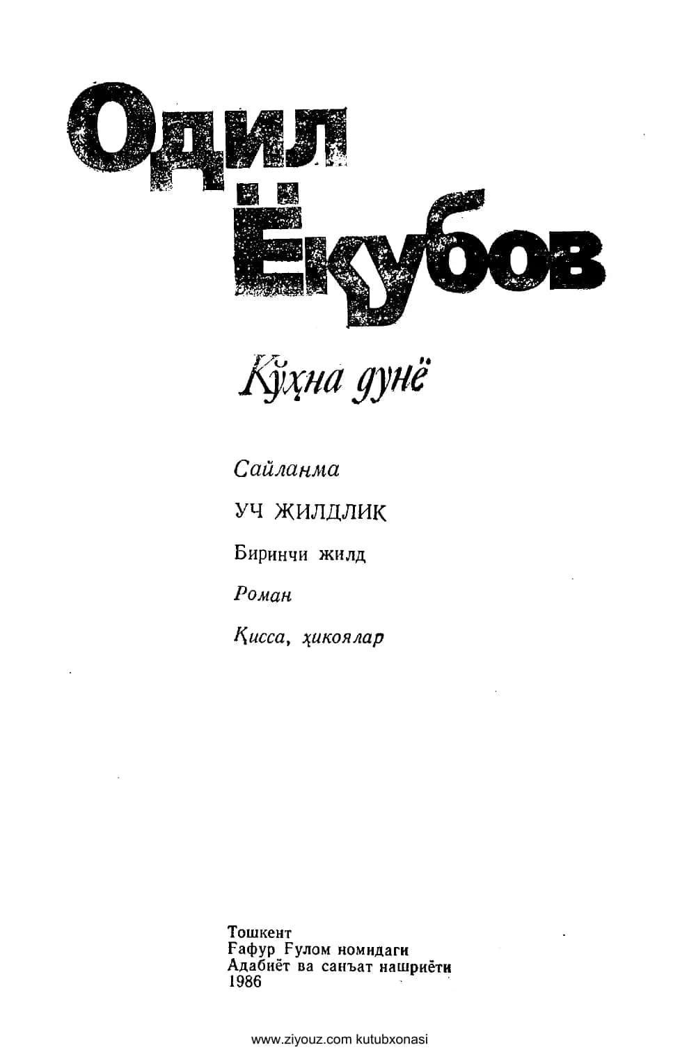Ko’xna dunyo 1