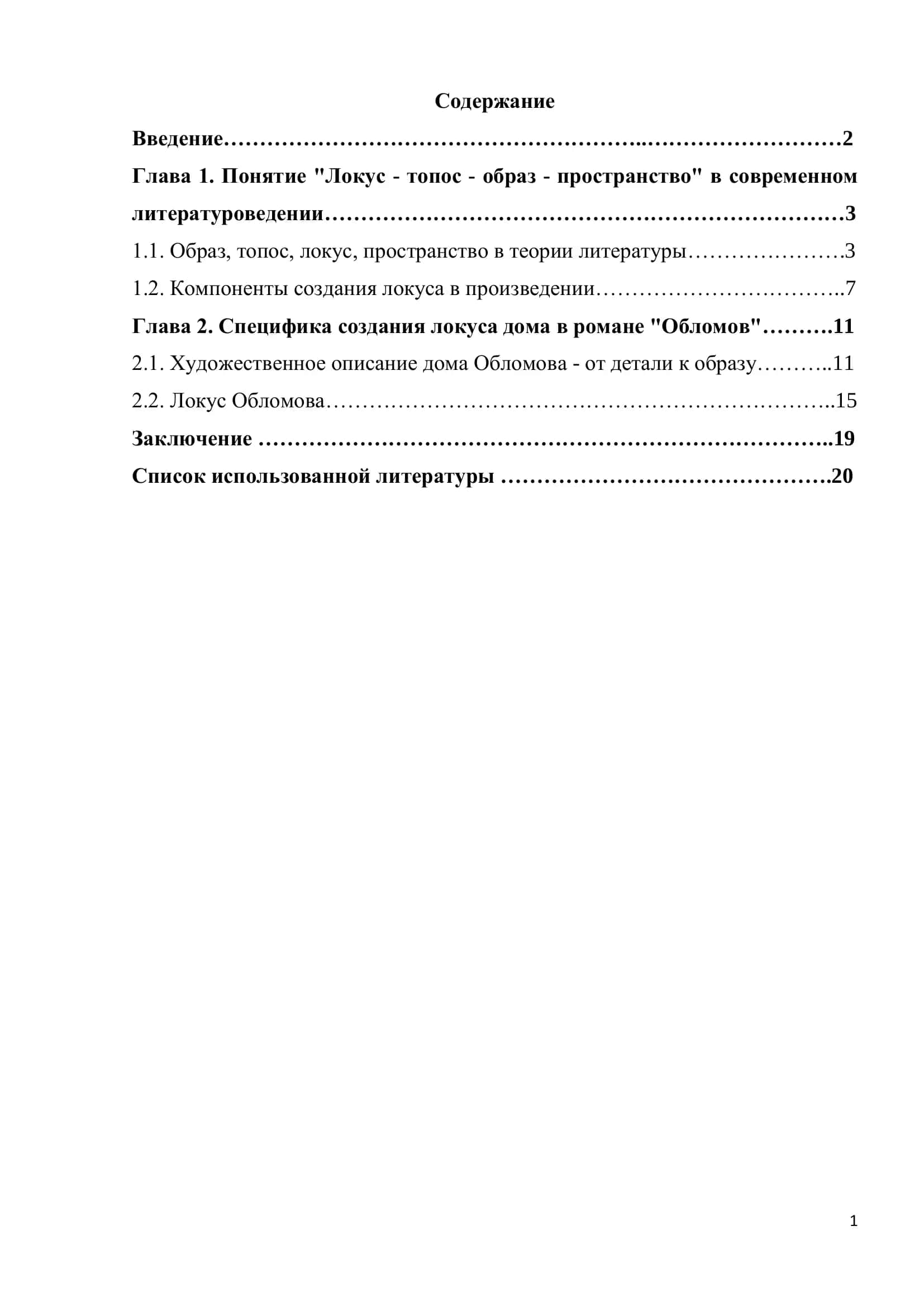 Роман "Обломов" 1