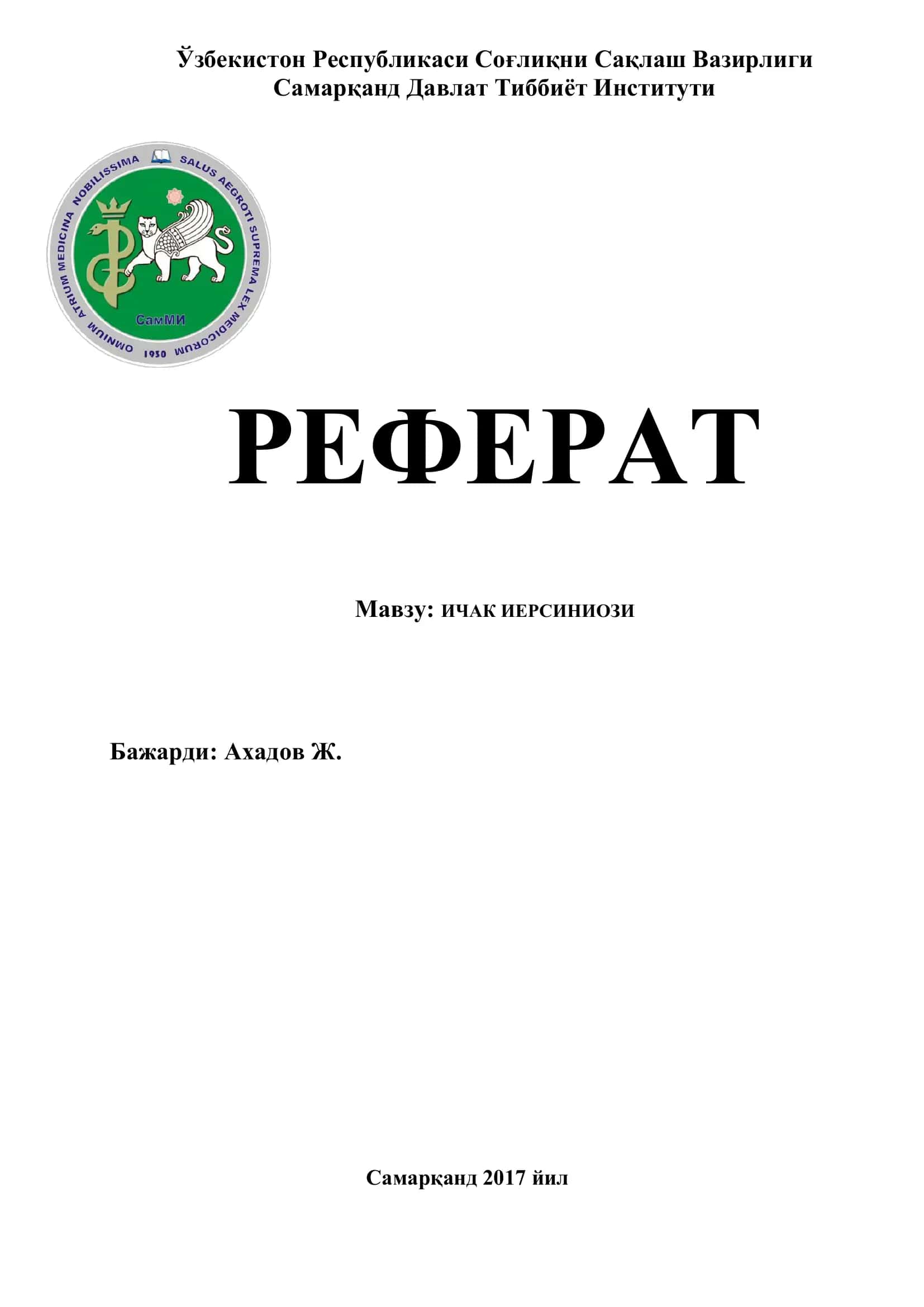 Ичак иерсиниози 1