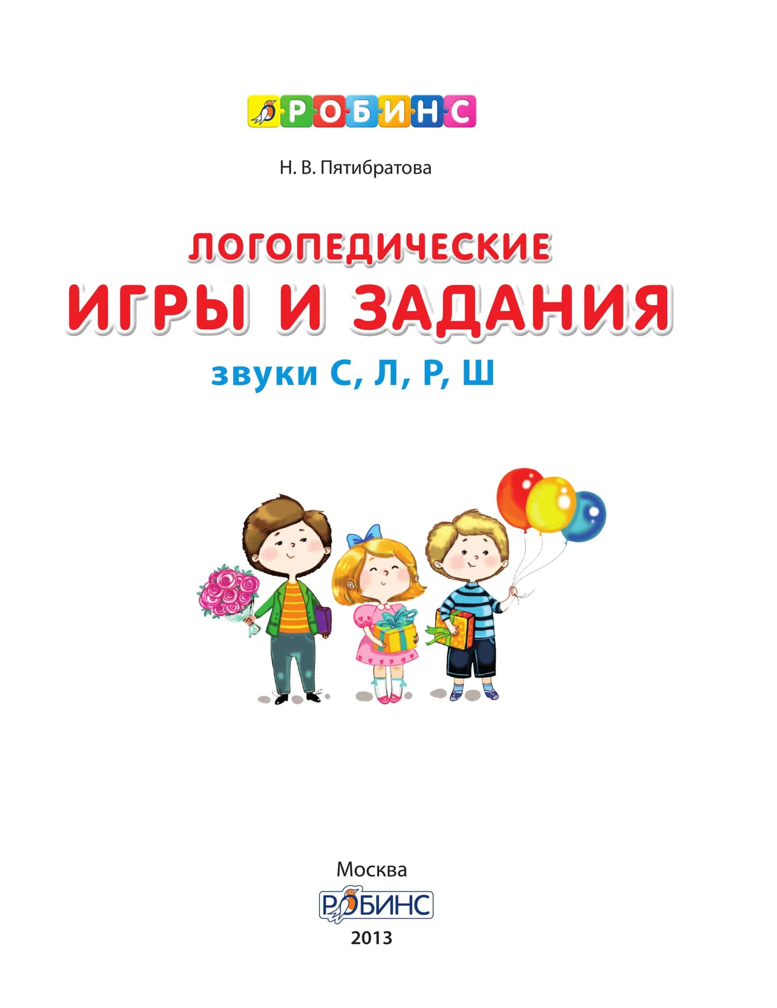 ИГРЫ И ЗАДАНИЯ 1