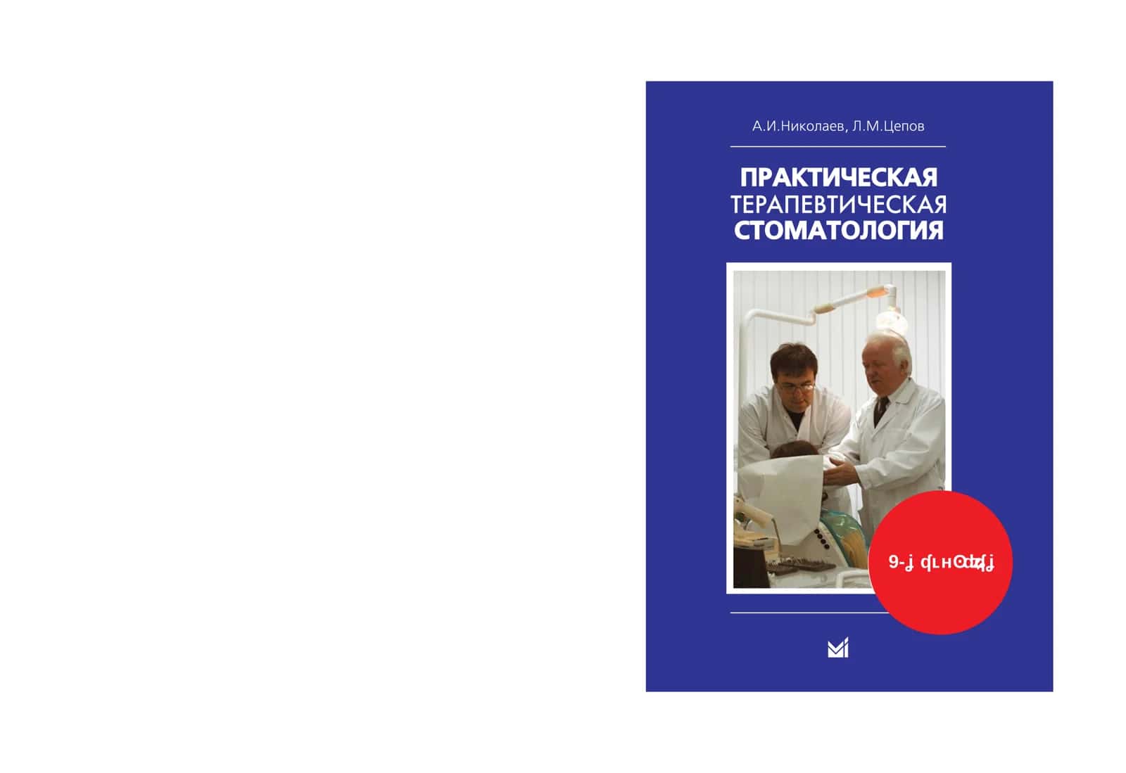 Терапевтическая стоматология 1