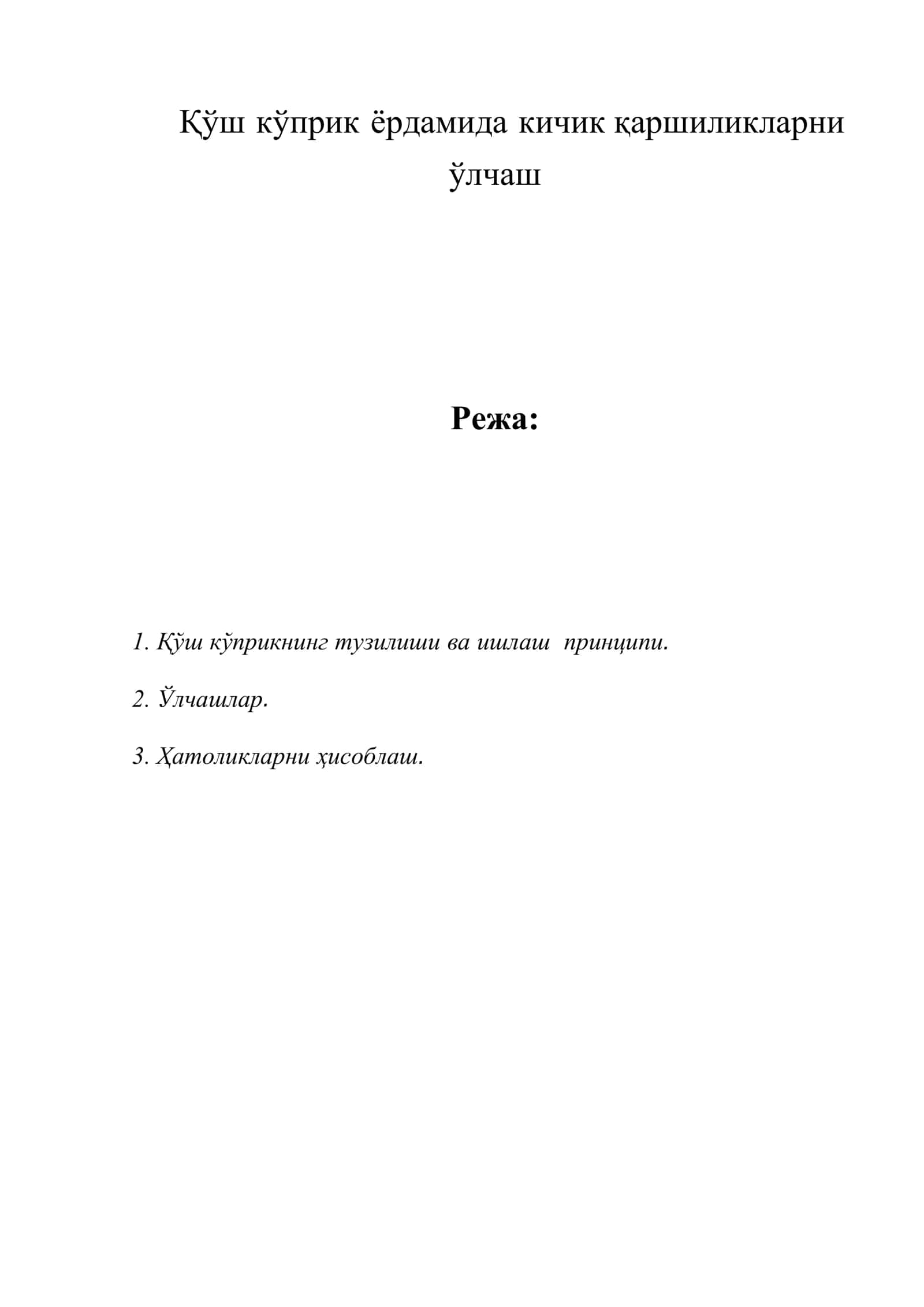 Кичик қаршиликларни ўлчаш 1